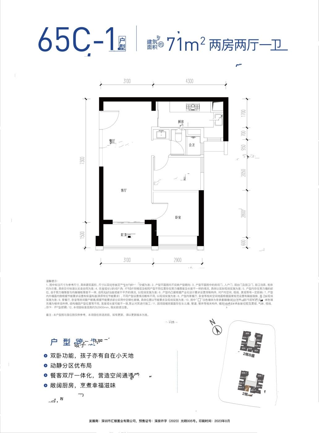 绿城汇银桂语兰庭2室2厅1卫71㎡户型图