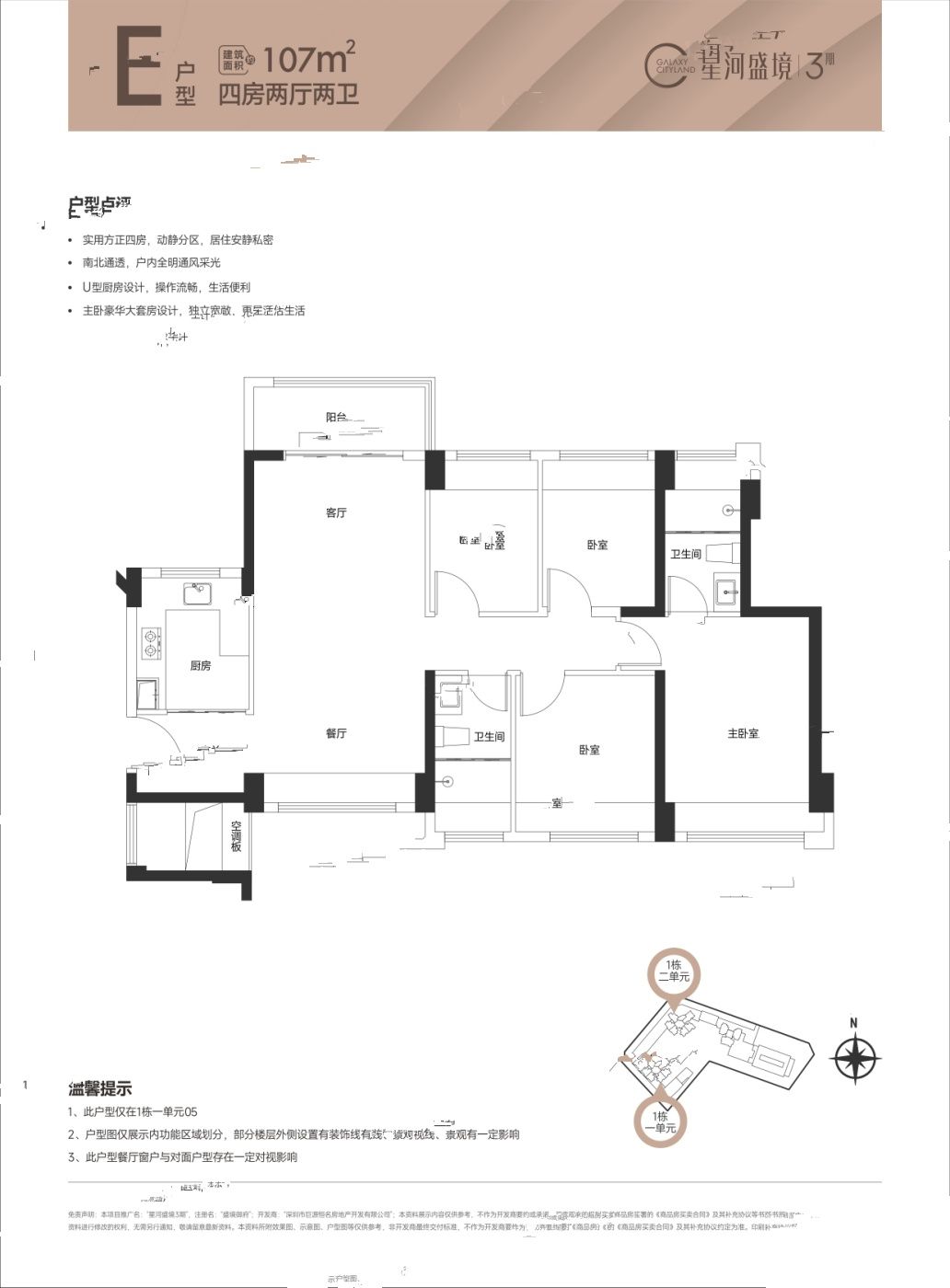 星河盛境御府4室2厅2卫107㎡户型图