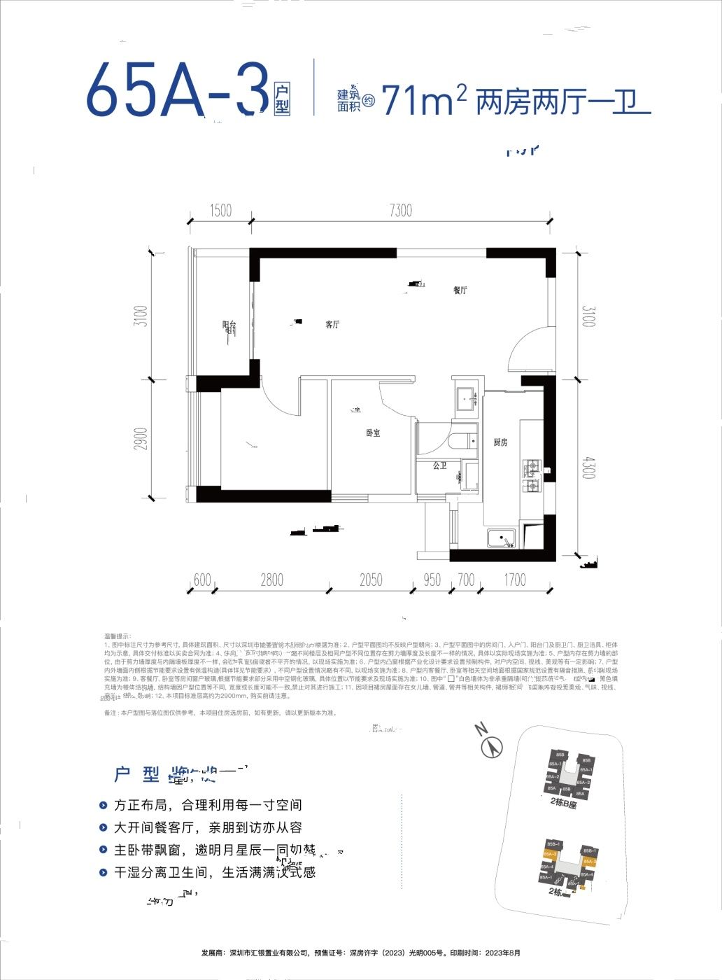 绿城汇银桂语兰庭2室2厅1卫71㎡户型图