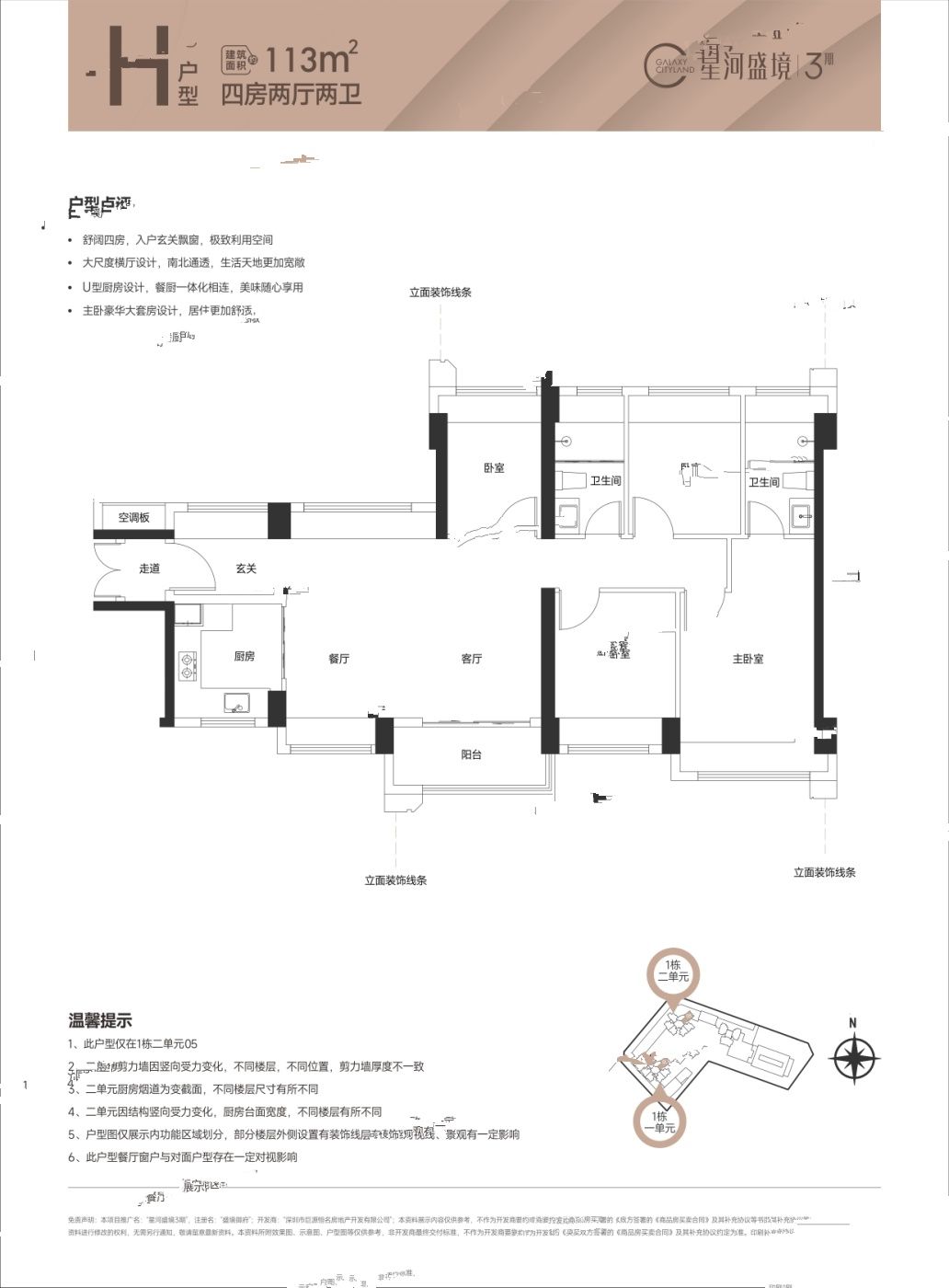 星河盛境御府4室2厅2卫113㎡户型图