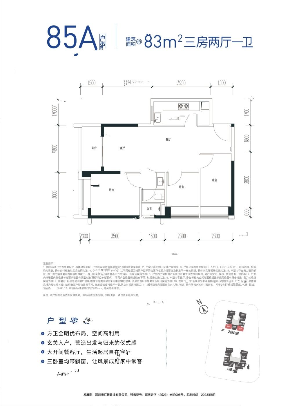 绿城汇银桂语兰庭3室2厅1卫83㎡户型图