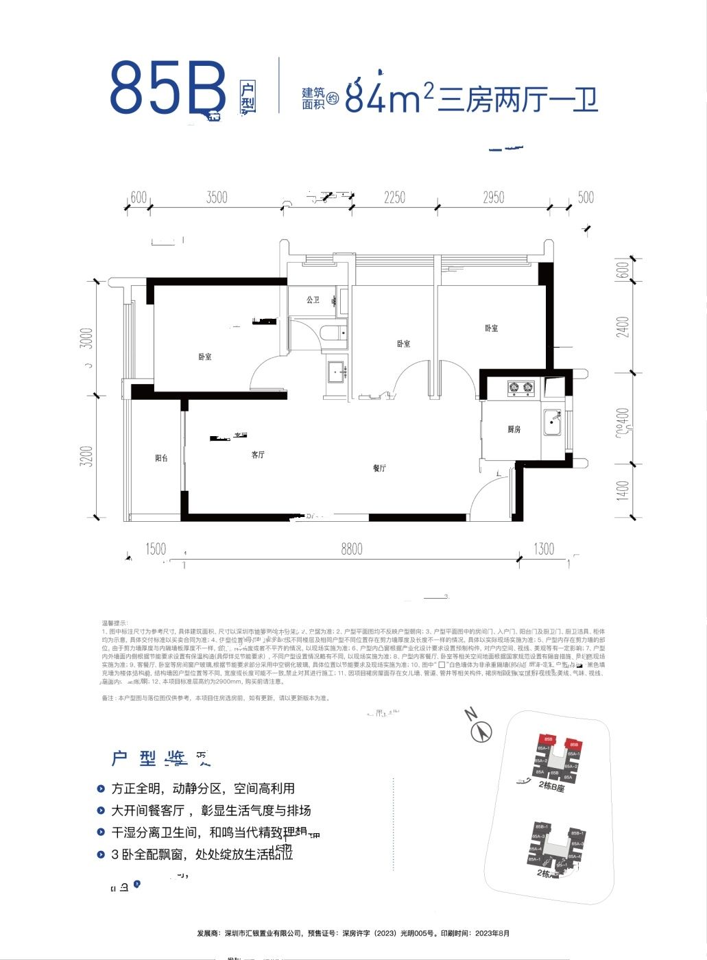 绿城汇银桂语兰庭3室2厅1卫84㎡户型图