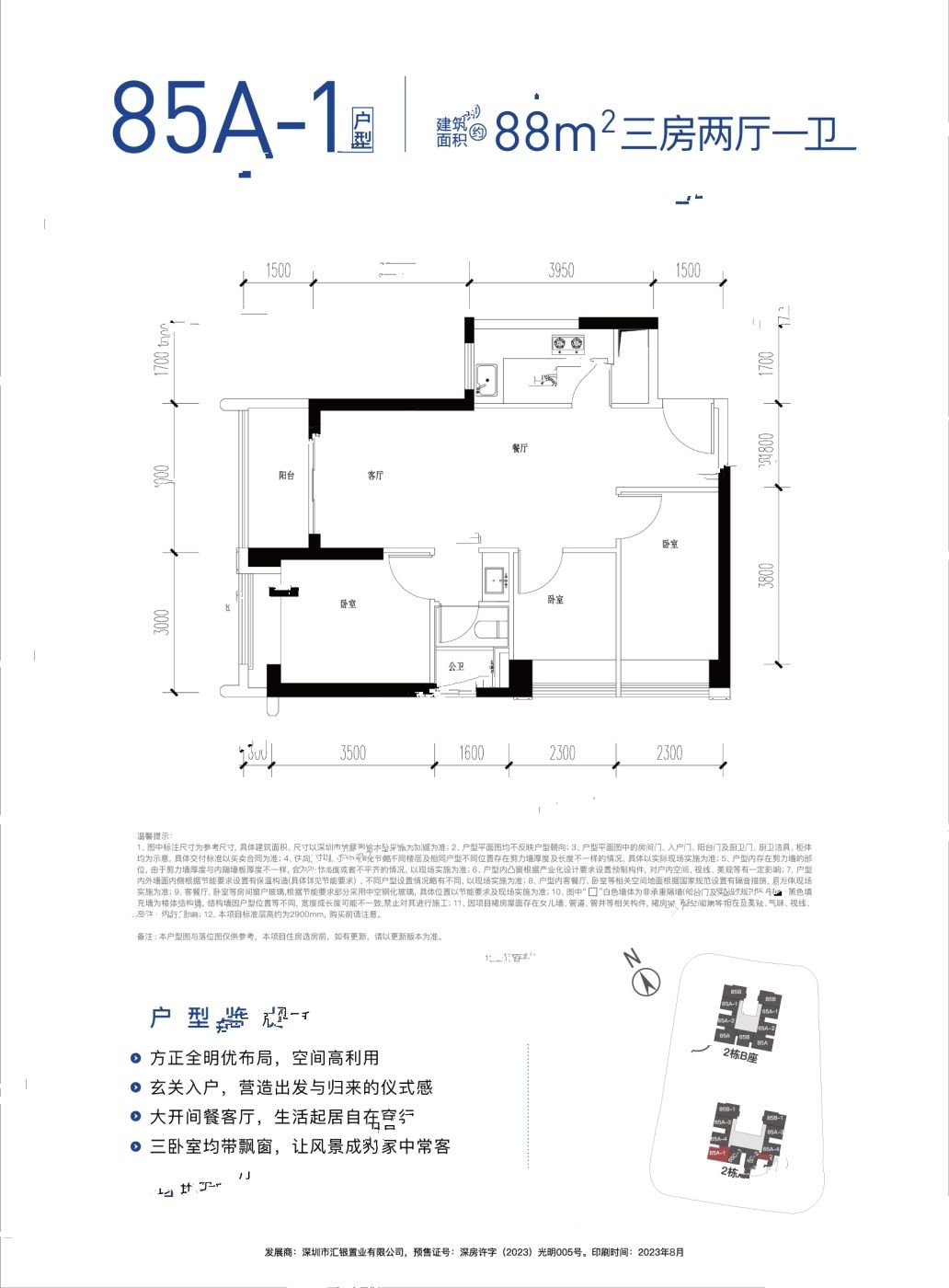 绿城汇银桂语兰庭3室2厅1卫88㎡户型图