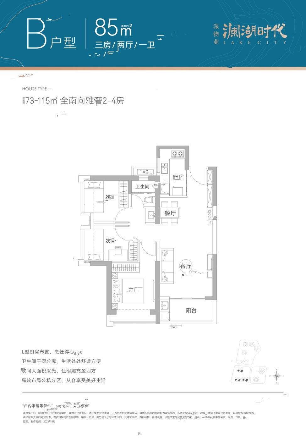 深物业澜湖时代3室2厅1卫85㎡户型图