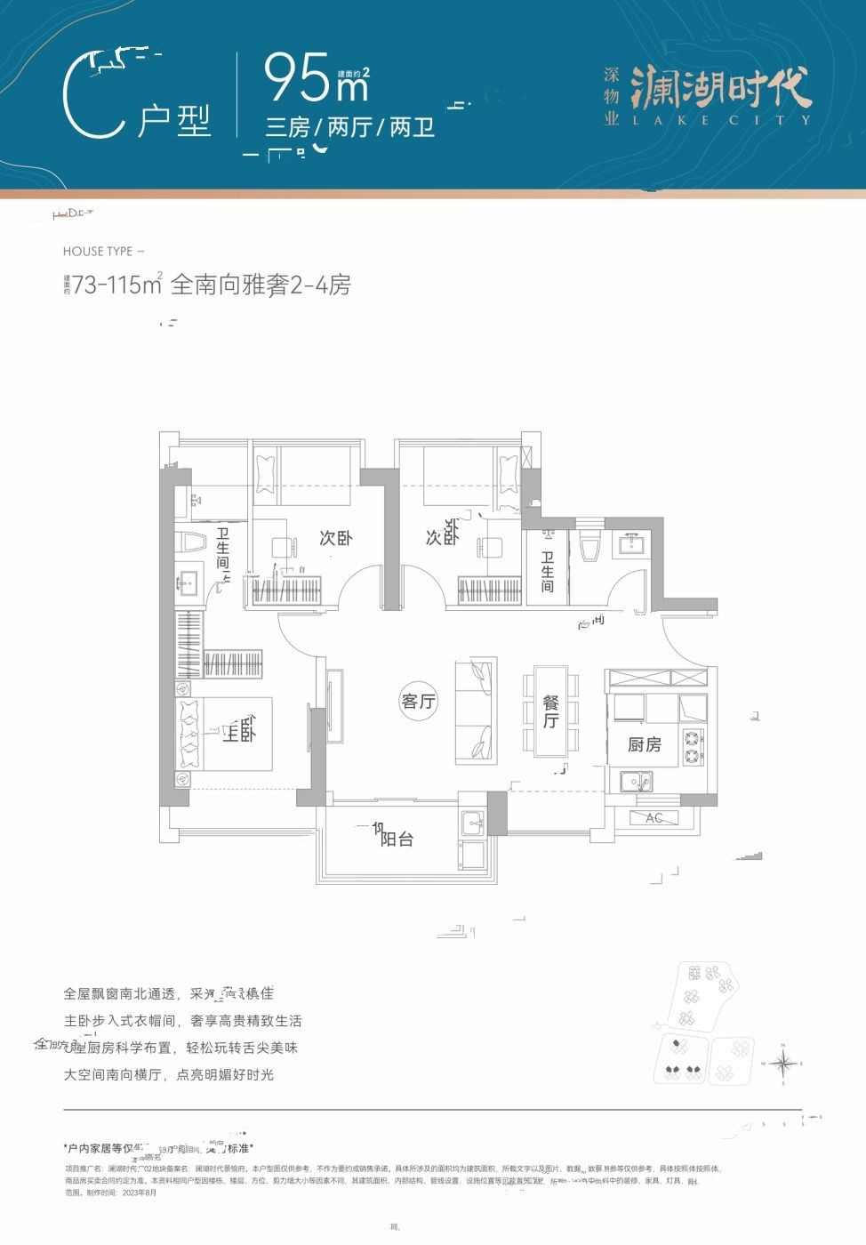 深物业澜湖时代3室2厅21卫95㎡户型图