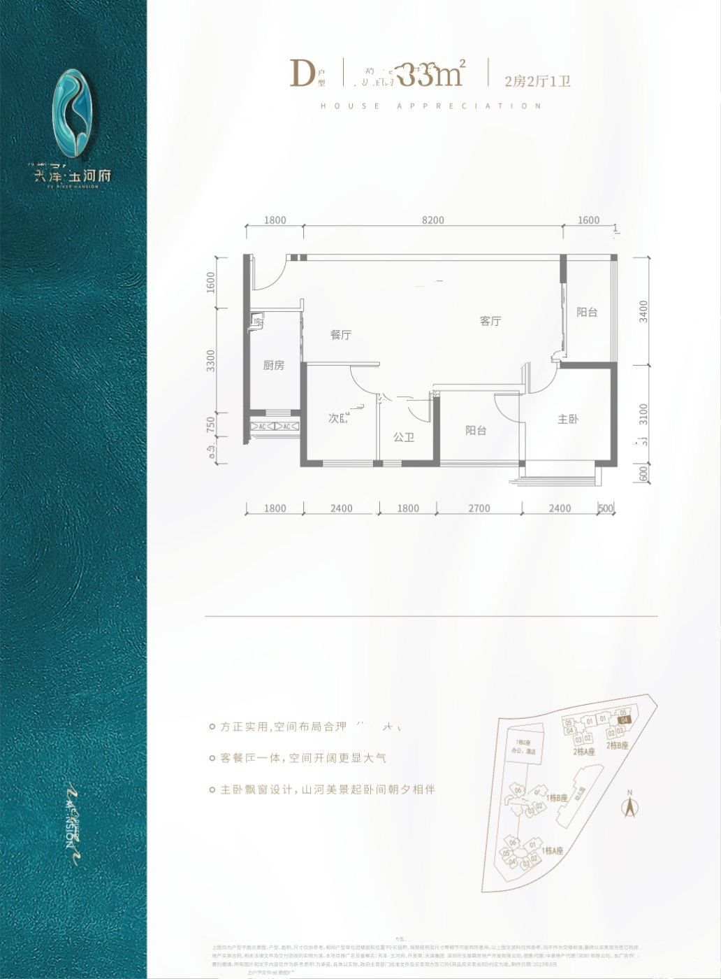 天泽玉河府2室2厅1卫83㎡户型图