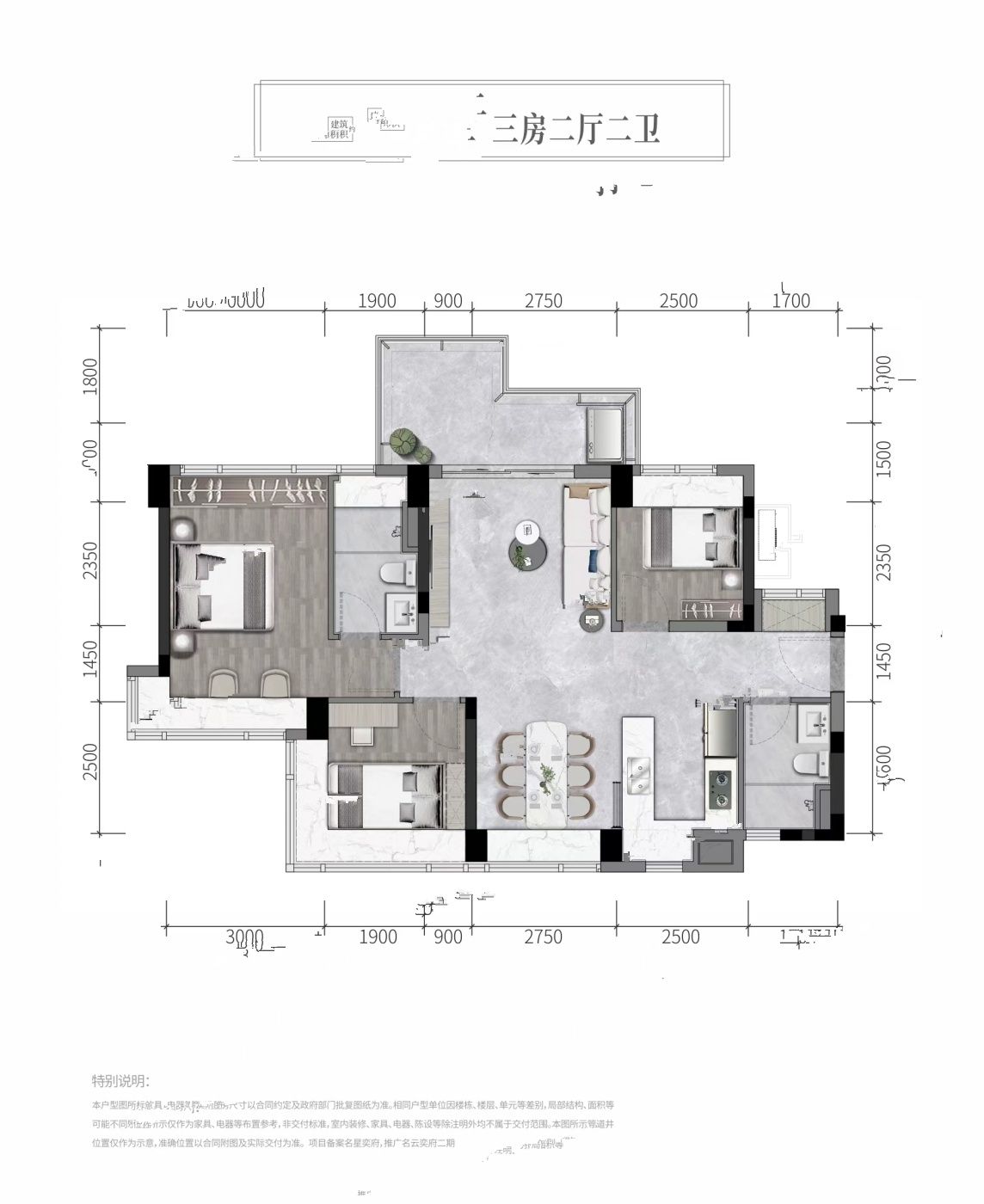 卓越星奕府3室2厅2卫94㎡户型图