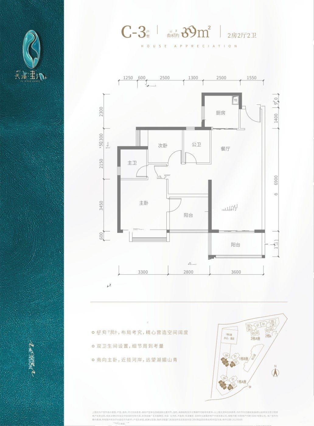 天泽玉河府2室2厅2卫89㎡户型图