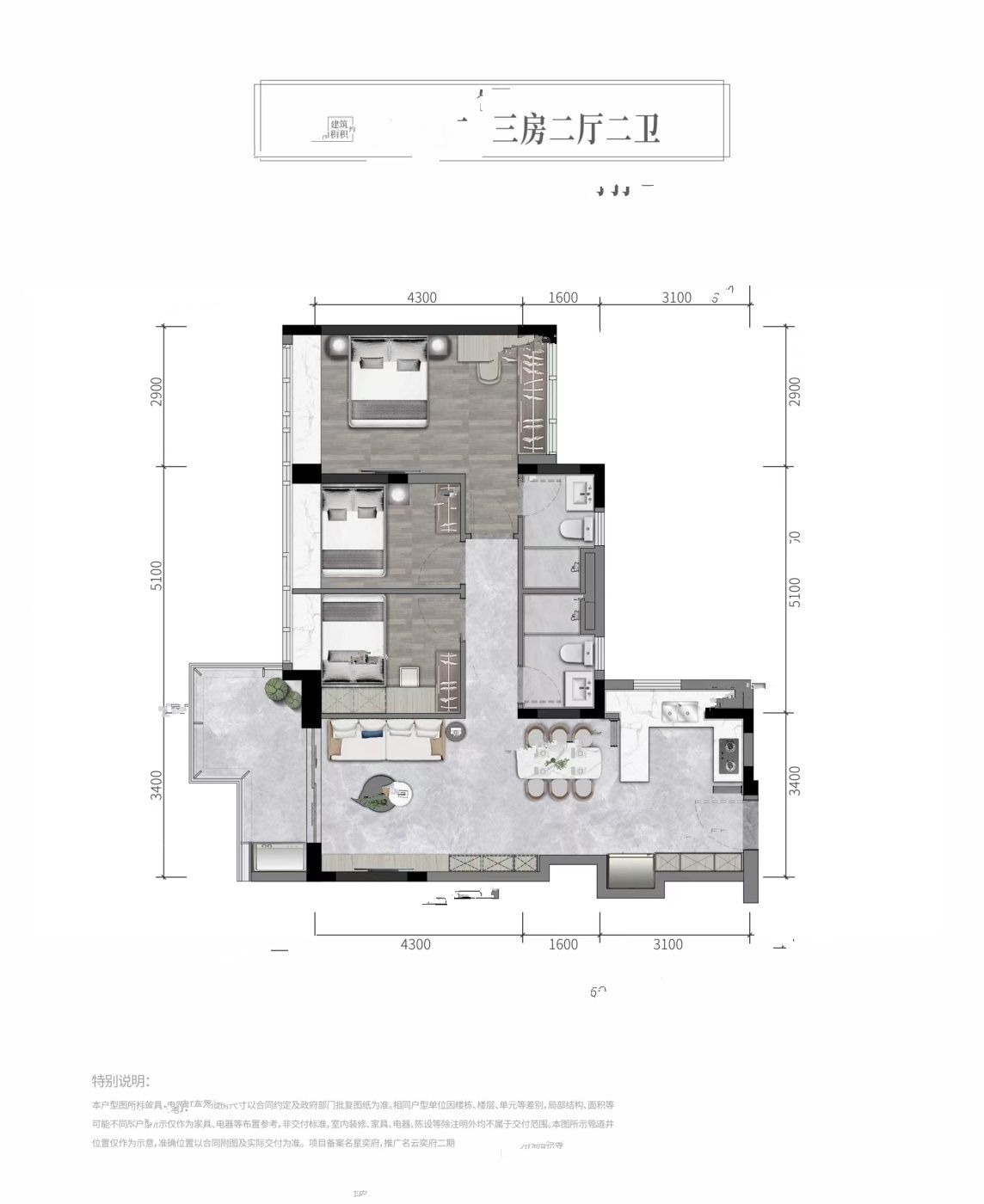 卓越星奕府3室2厅2卫96㎡户型图