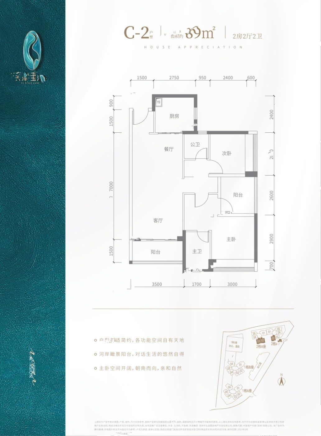 天泽玉河府2室2厅2卫89㎡户型图