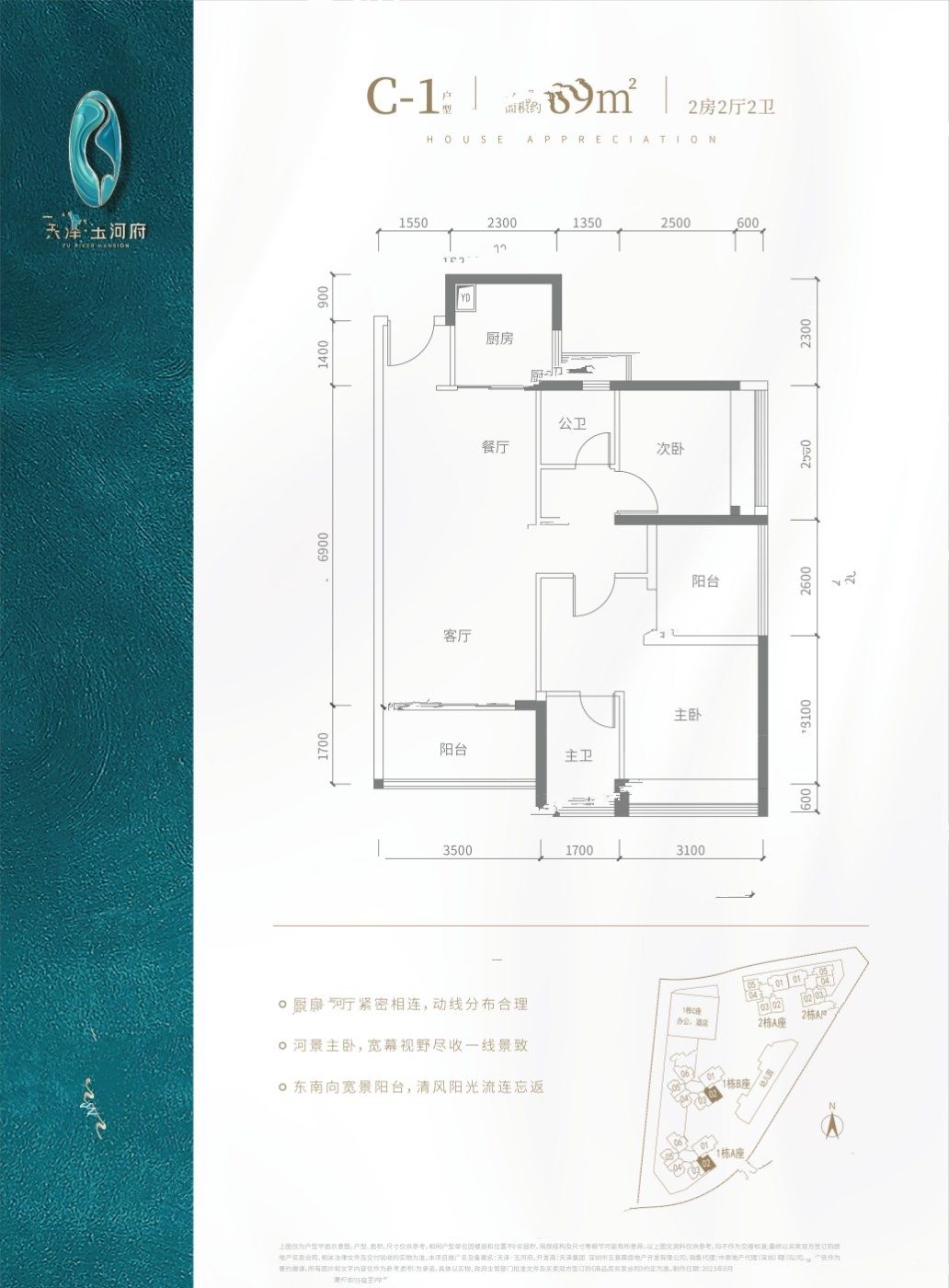 天泽玉河府2室2厅2卫89㎡户型图