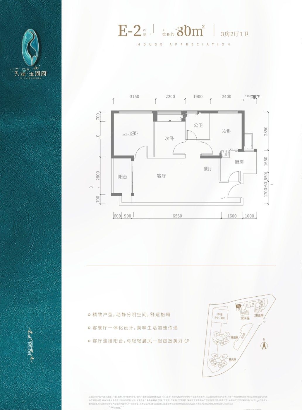 天泽玉河府3室2厅1卫80㎡户型图