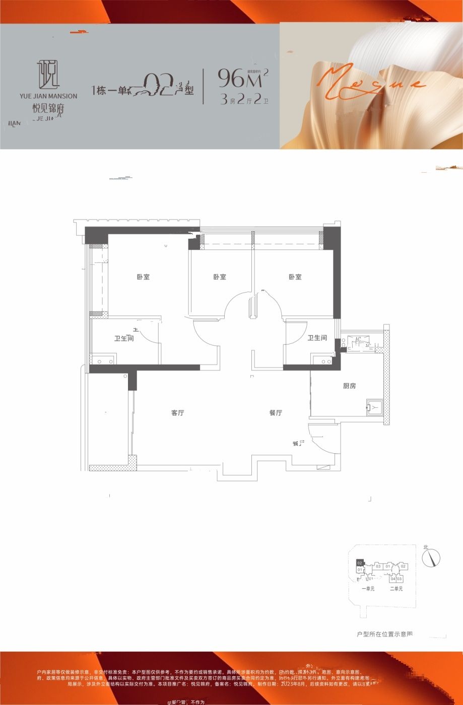 悦见锦府3室2厅2卫96㎡户型图