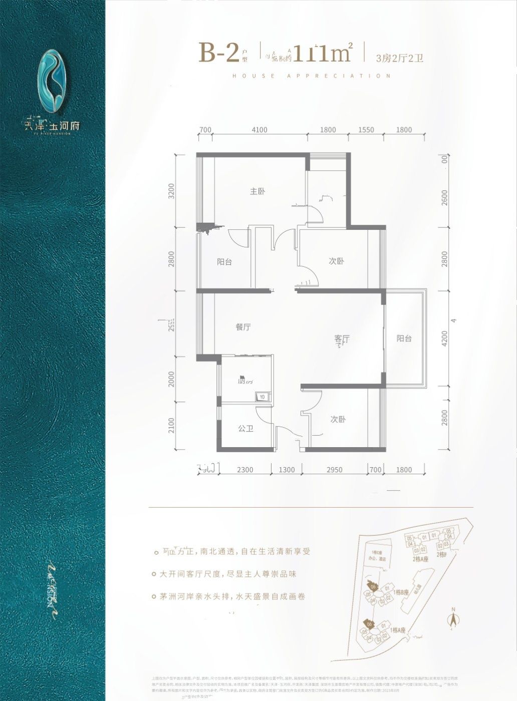 天泽玉河府3室2厅2卫111㎡户型图