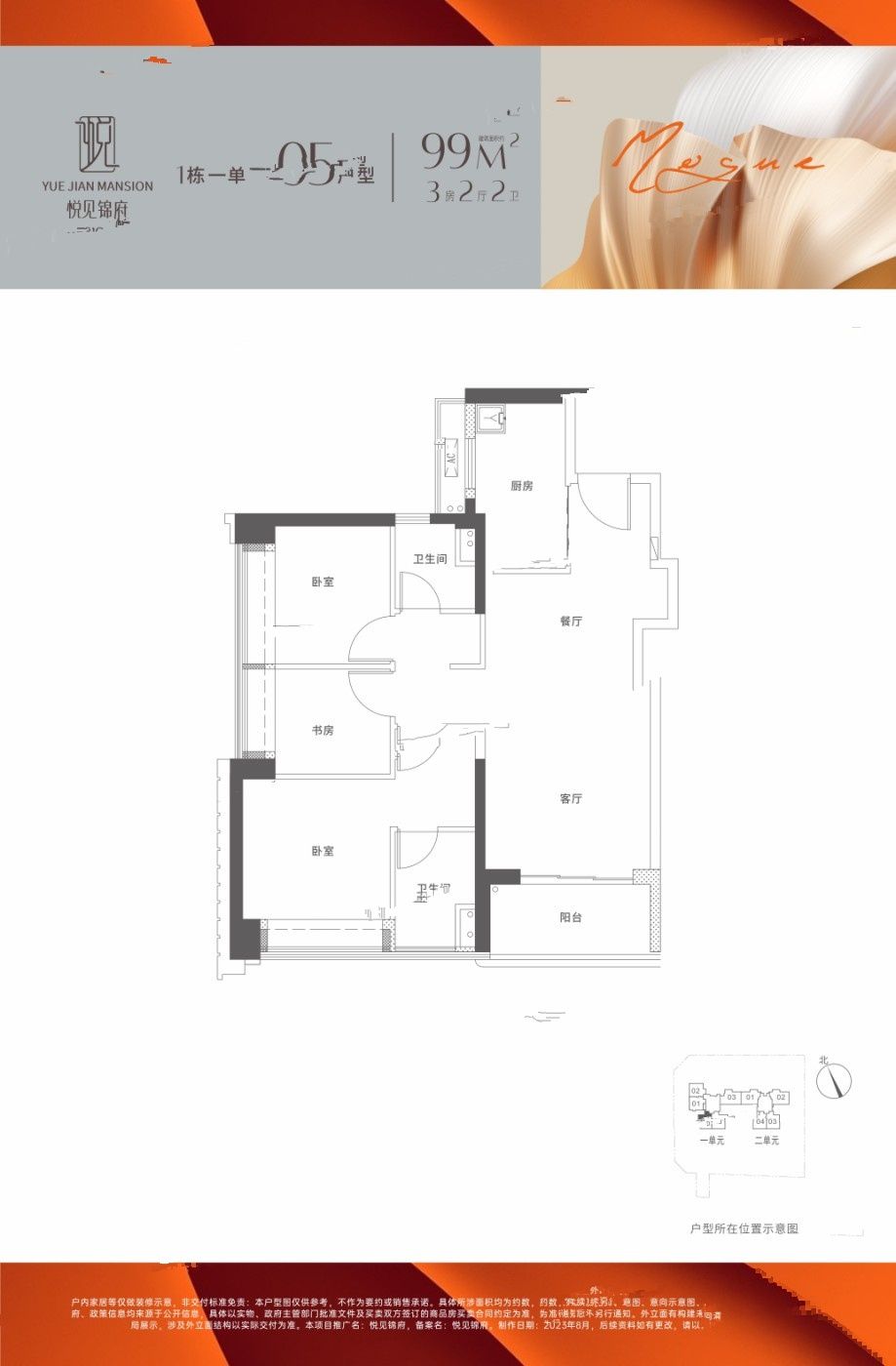 悦见锦府3室2厅2卫99㎡户型图