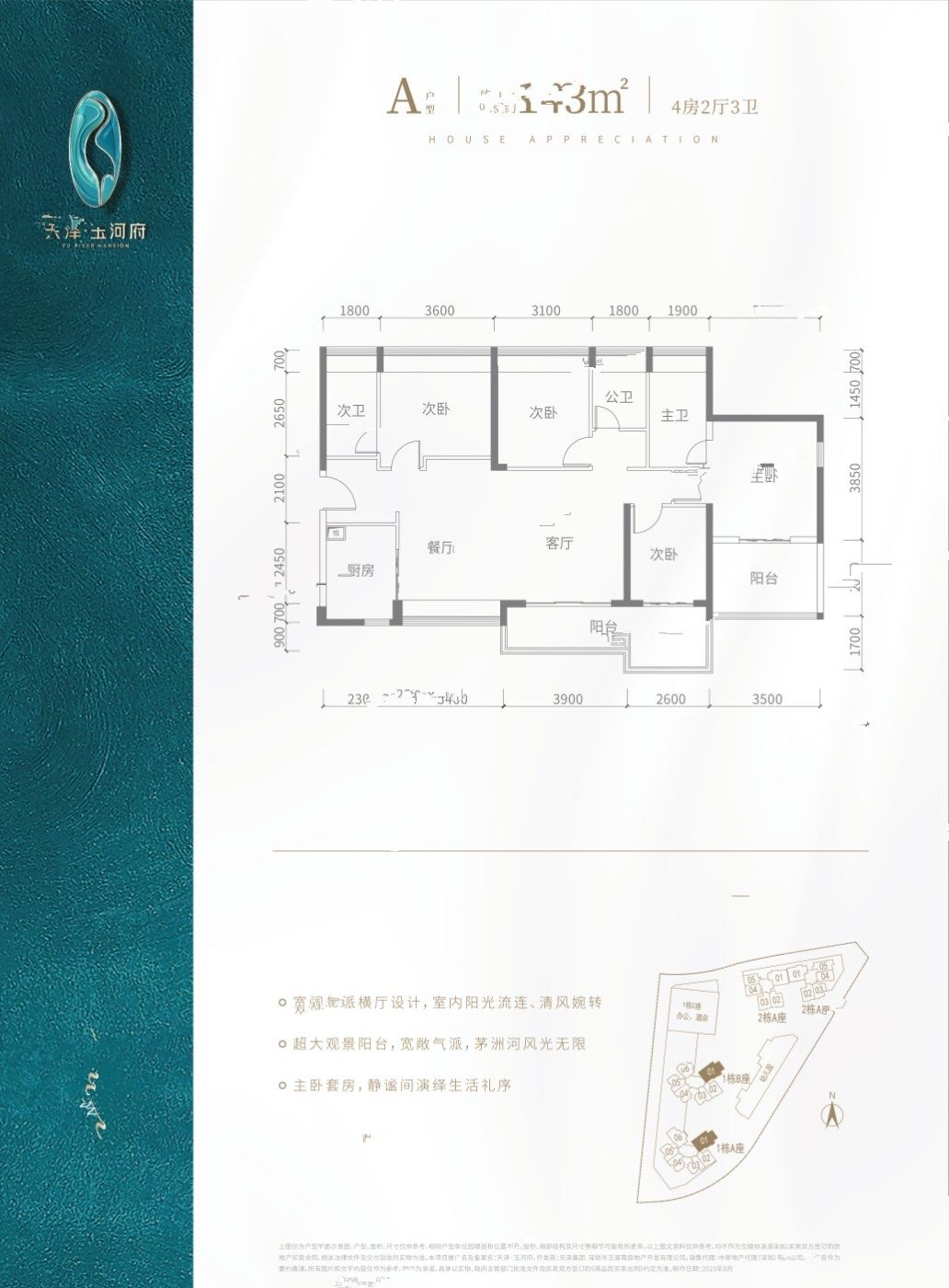 天泽玉河府4室2厅3卫143㎡户型图