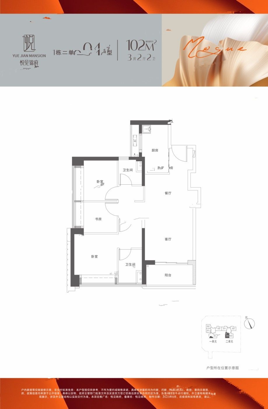 悦见锦府3室2厅2卫102㎡户型图