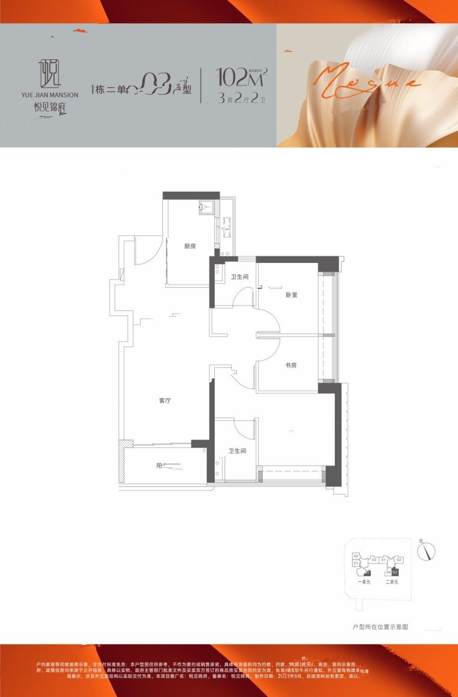 悦见锦府3室2厅2卫102㎡户型图