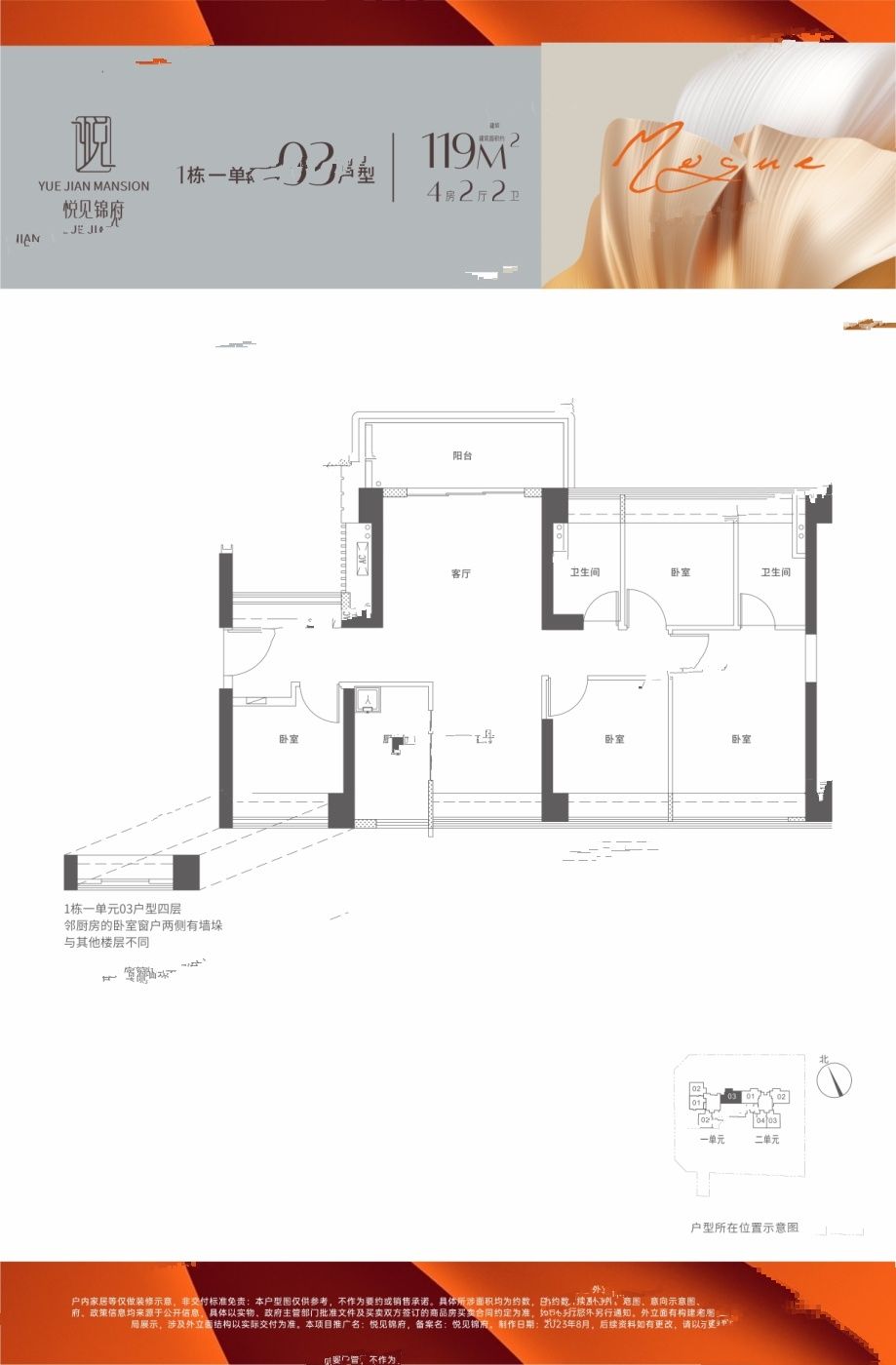 悦见锦府4室2厅2卫119㎡户型图