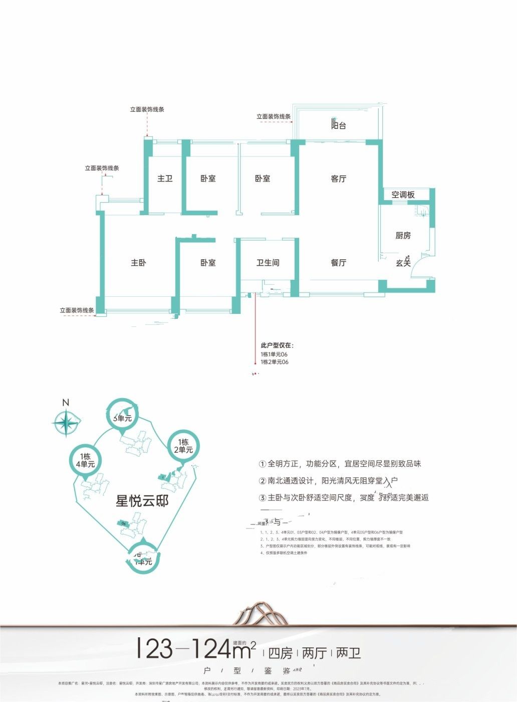 星河星悦云邸4室2厅2卫123㎡户型图