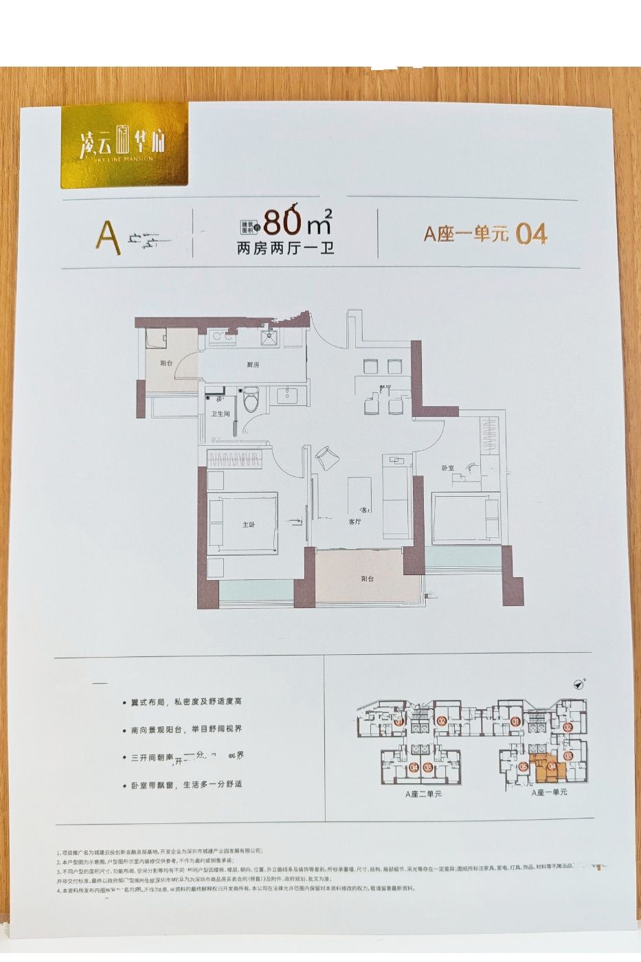 凌云华府2室2厅1卫80㎡户型图