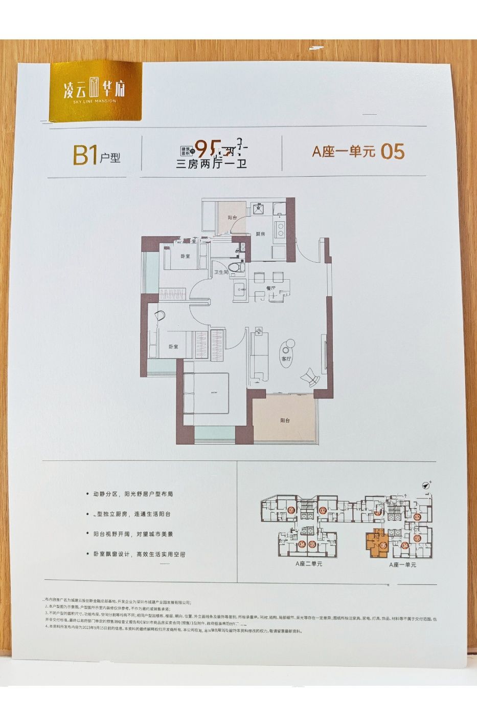 凌云华府3室2厅1卫95㎡户型图
