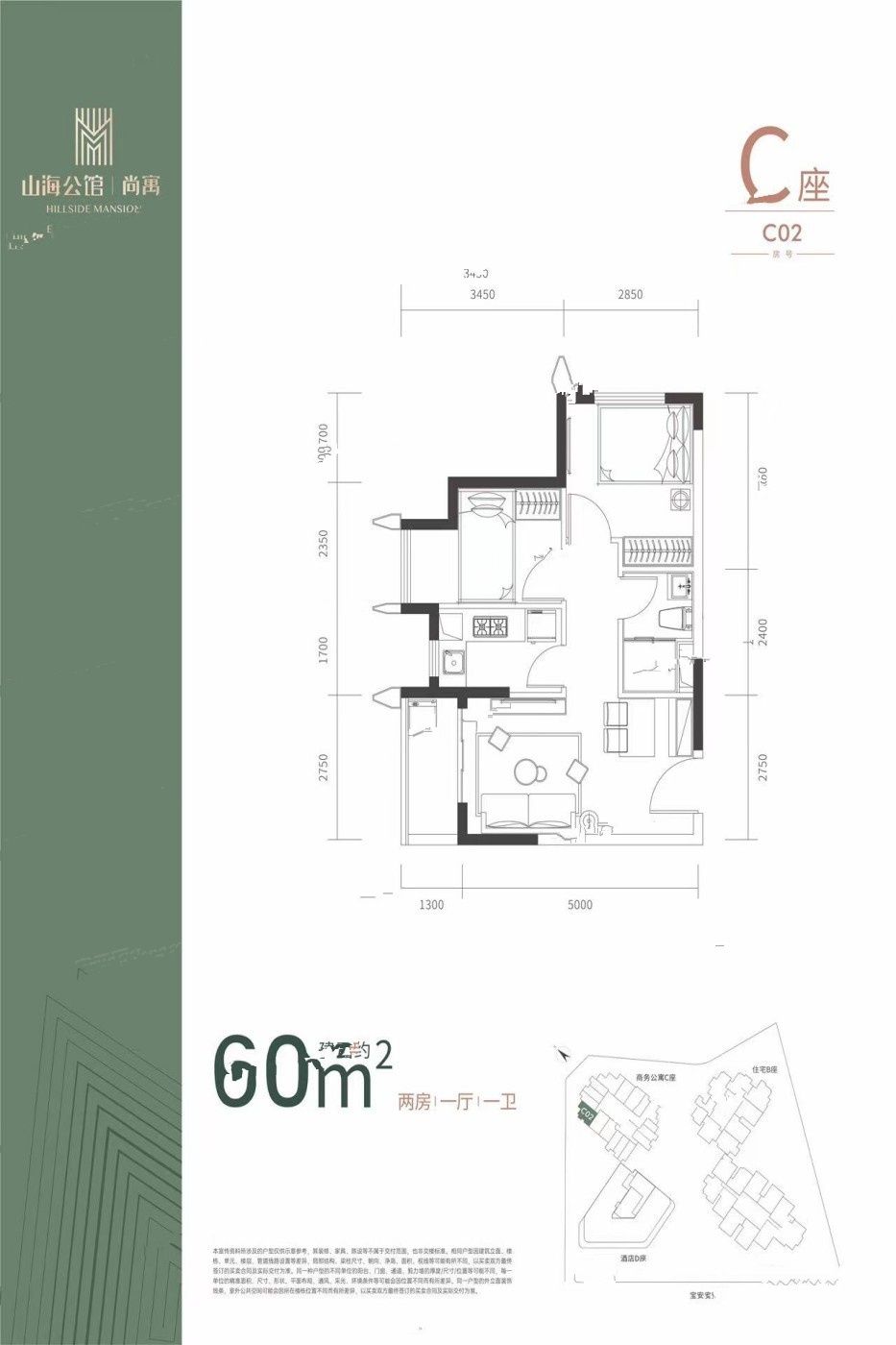 京基智农山海公馆2室1厅1卫60㎡户型图