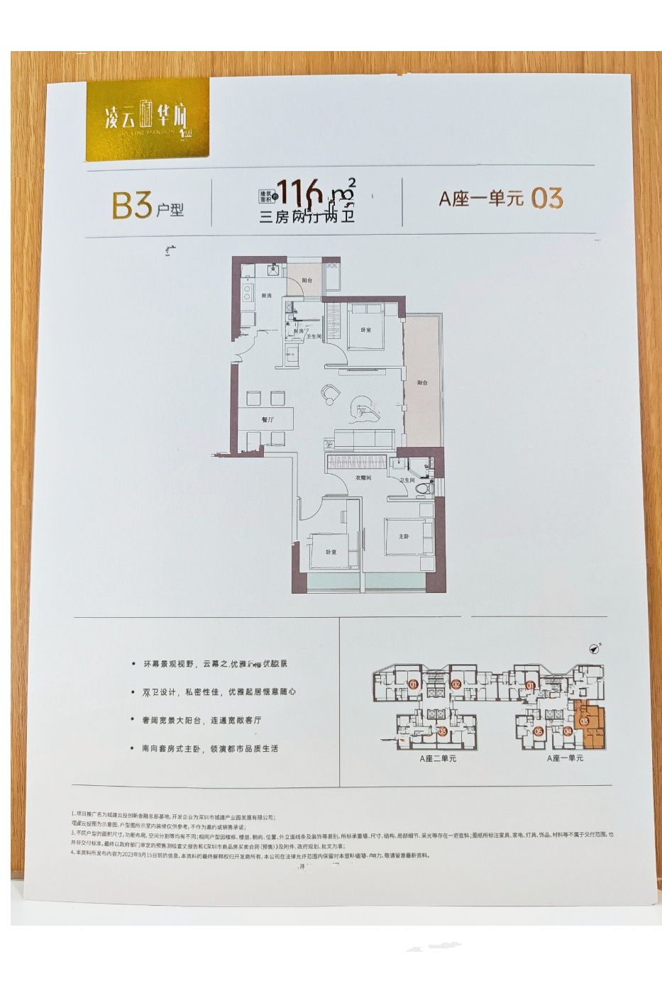 凌云华府3室2厅2卫116㎡户型图