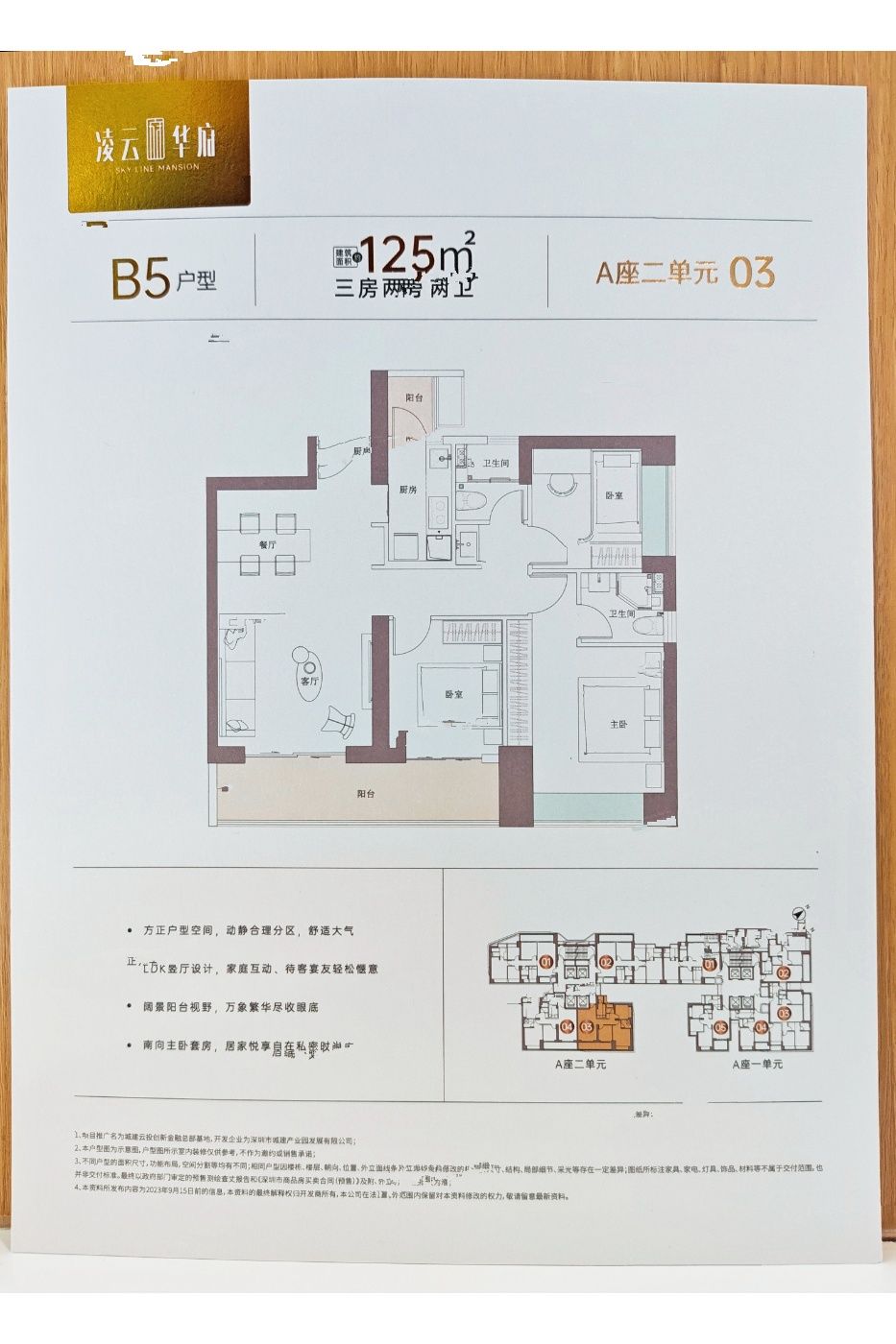 凌云华府3室2厅2卫125㎡户型图