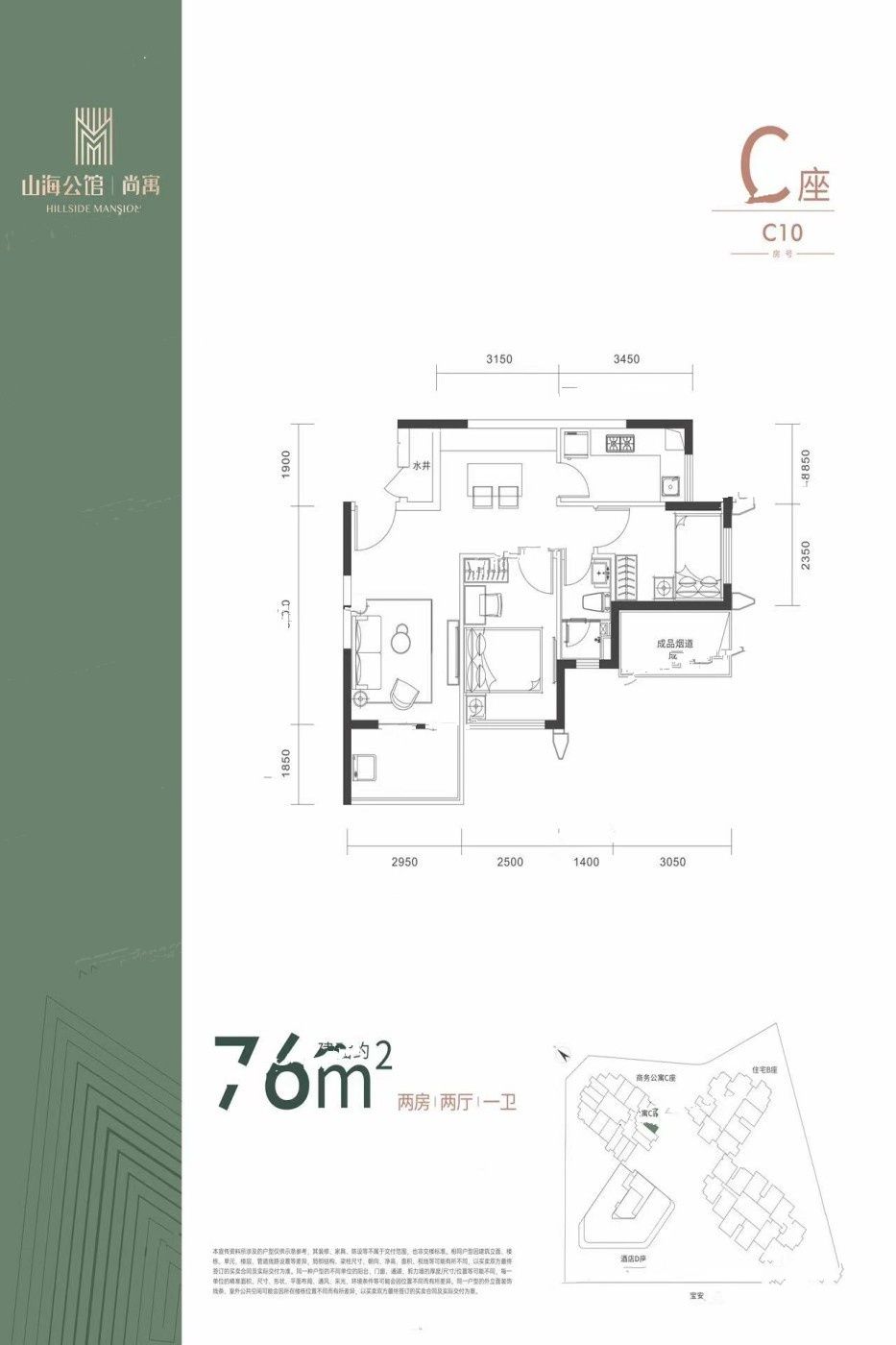 京基智农山海公馆2室2厅1卫76㎡户型图