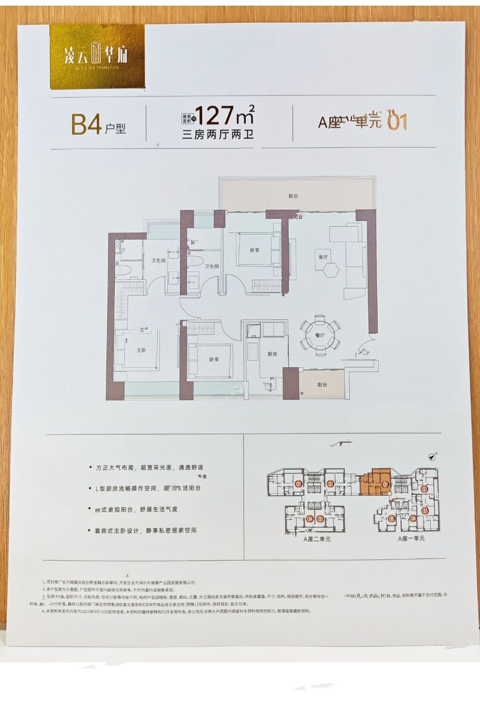 凌云华府3室2厅2卫127㎡户型图