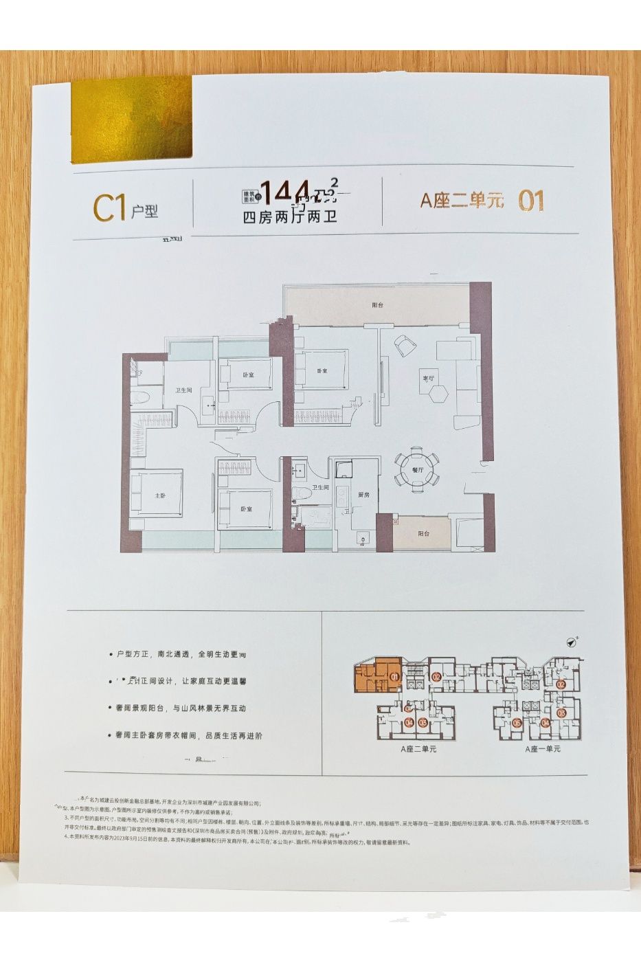 凌云华府4室2厅2卫144㎡户型图