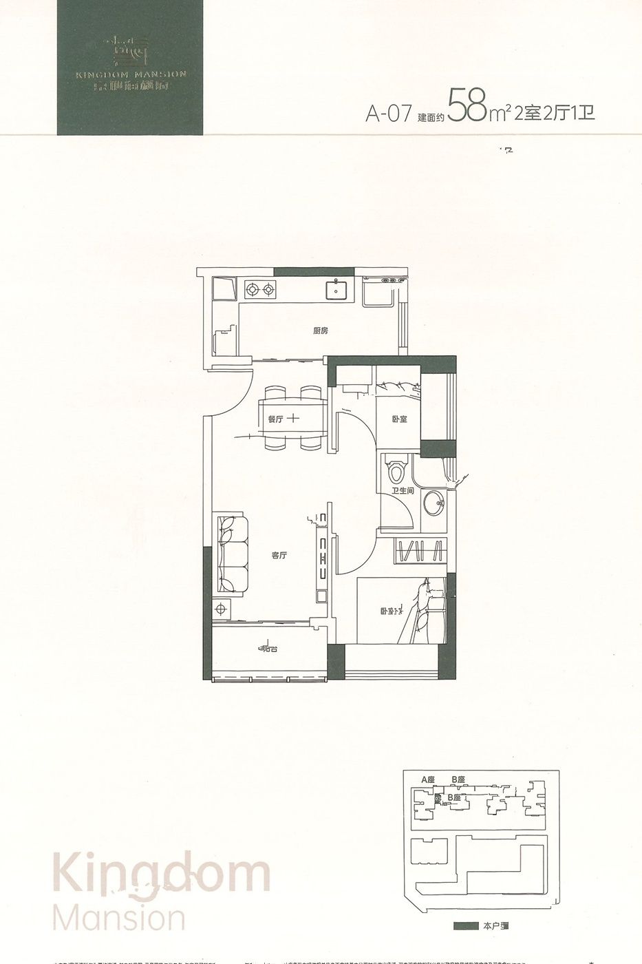 京地海樾府2室2厅1卫58㎡户型图