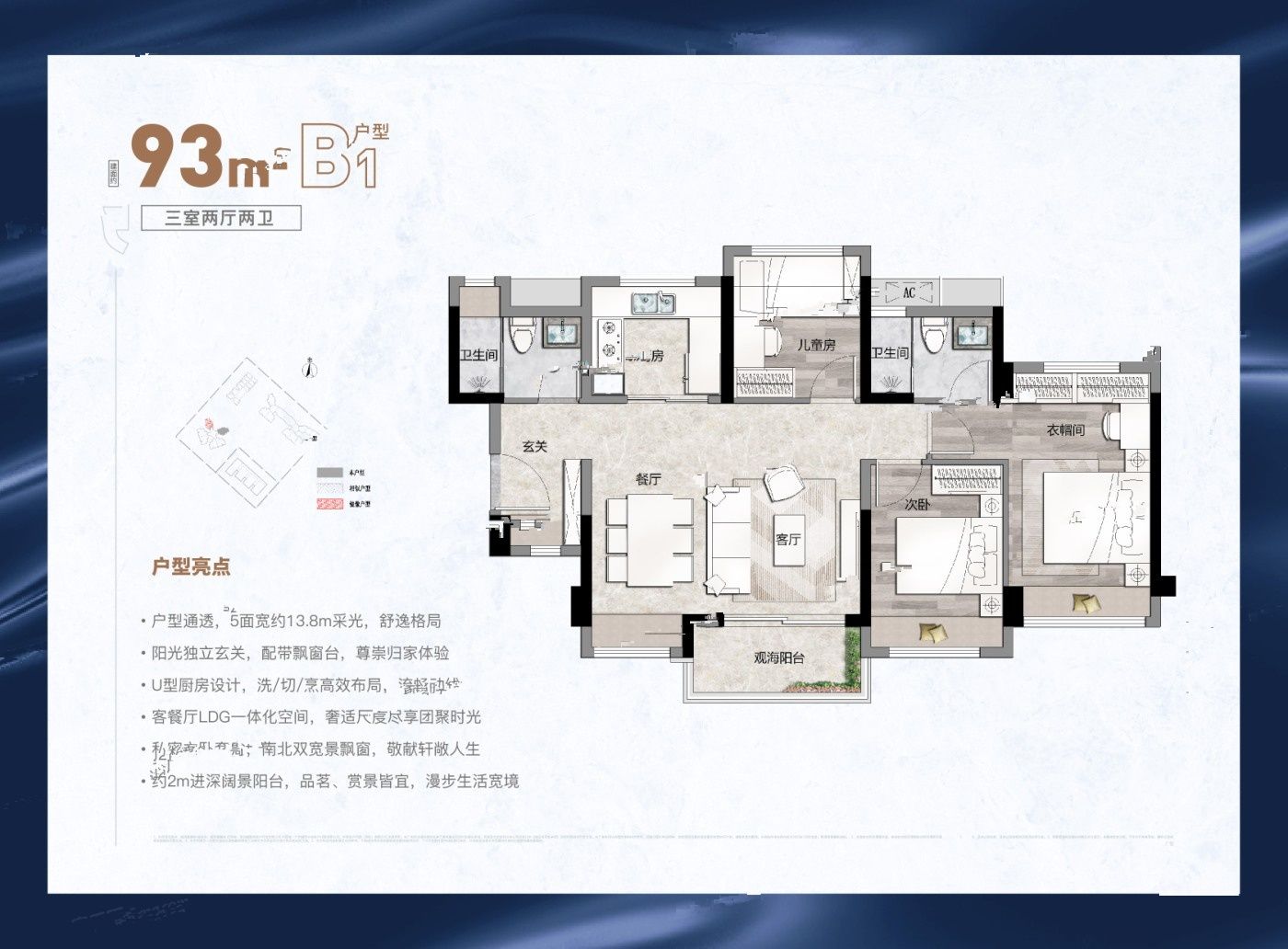 越秀潮樾府3室2厅2卫93㎡户型图