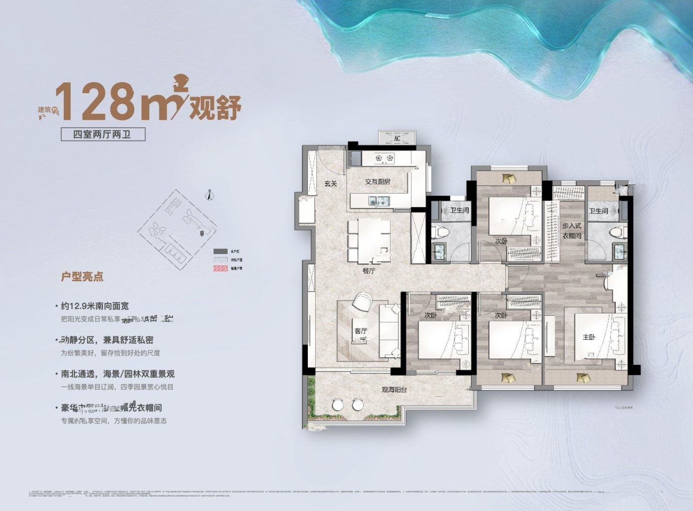 越秀潮樾府4室2厅2卫128㎡户型图