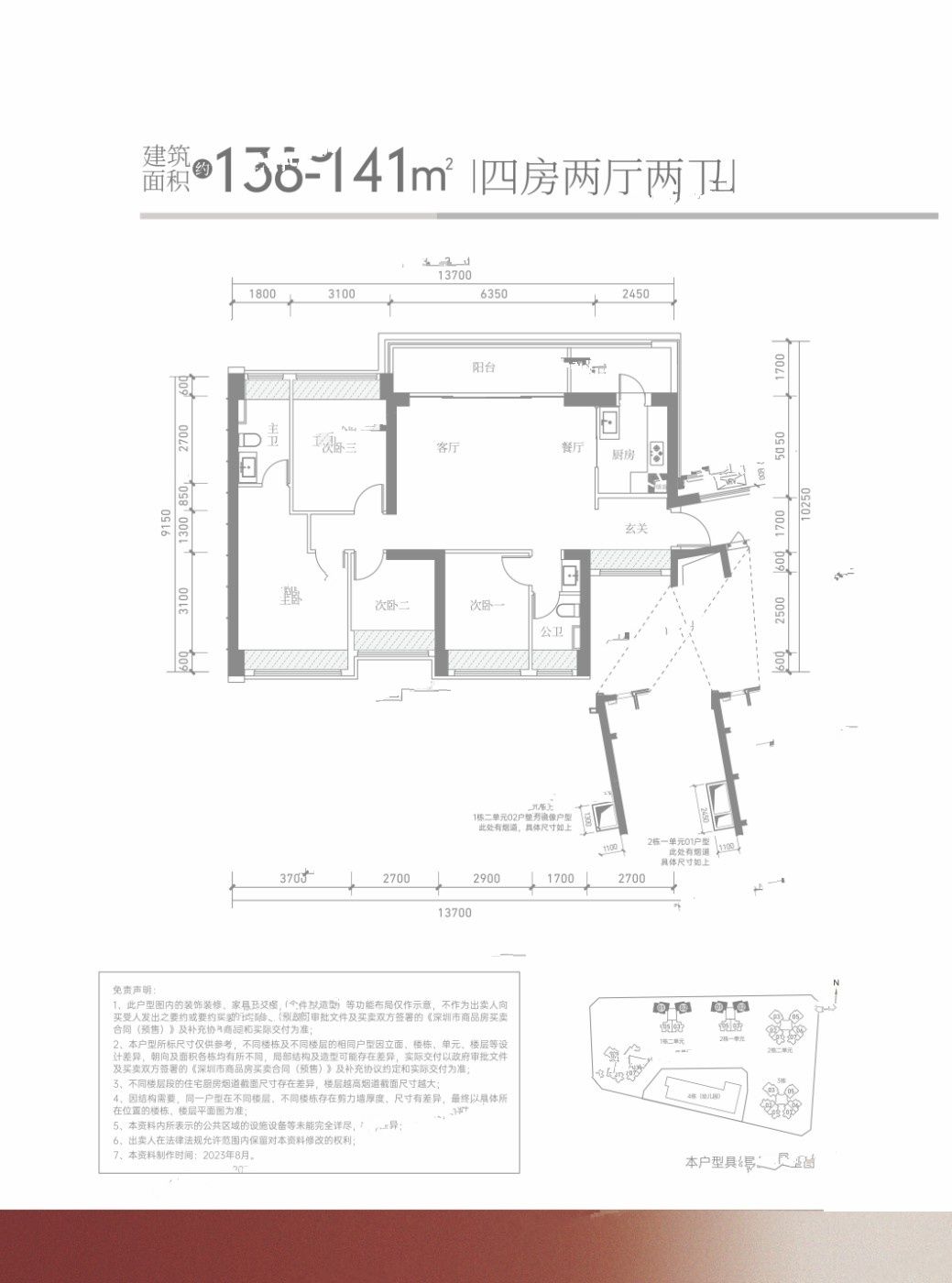 满京华金硕华府4室2厅2卫138㎡户型图