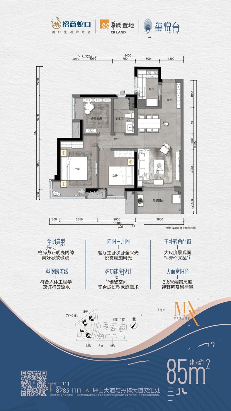 招商华润玺悦台3室2厅1卫85㎡户型图