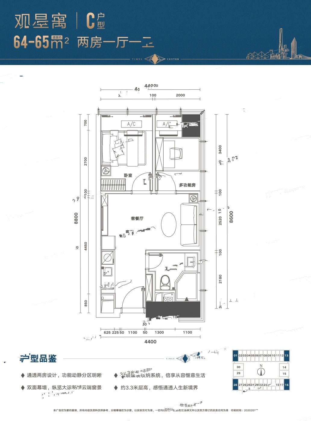佳兆业时代大厦2室1厅1卫64㎡户型图