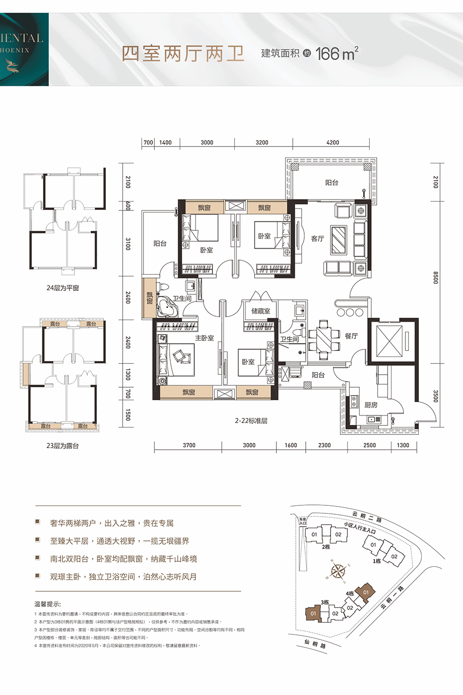 东方凤雅名苑4室2厅2卫166㎡户型图