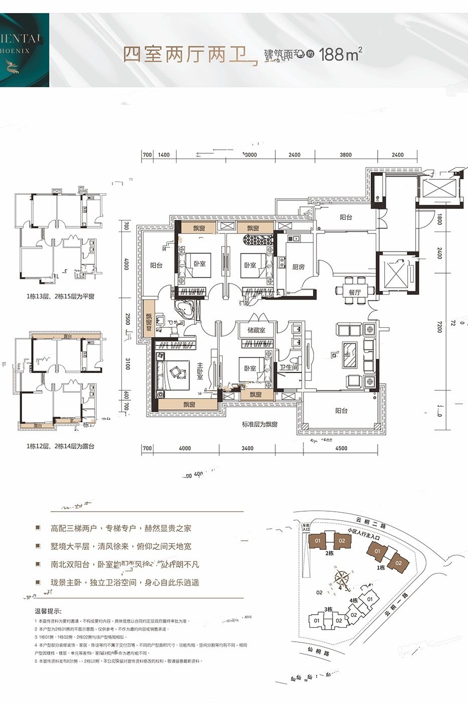 东方凤雅名苑4室2厅2卫188㎡户型图