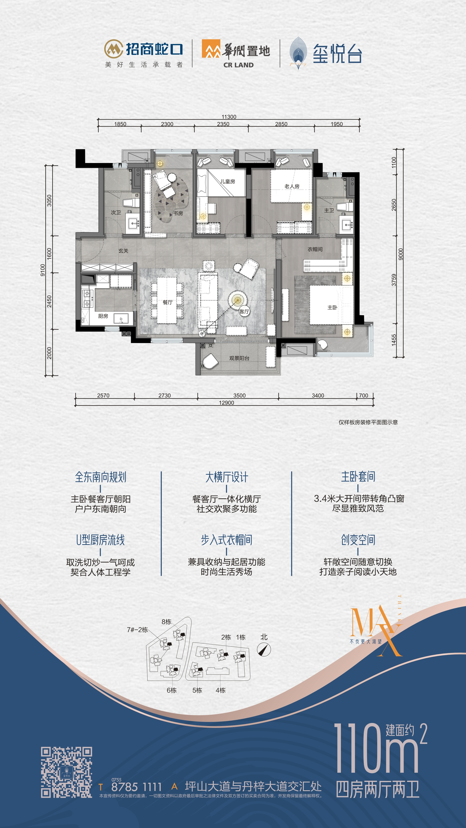 招商华润玺悦台4室2厅2卫110㎡户型图