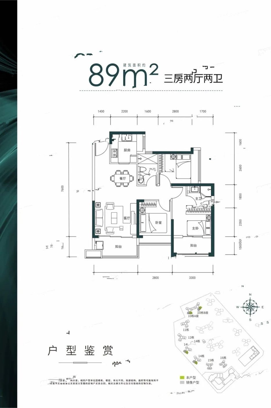 尖岗山壹号花园3室2厅2卫89㎡户型图