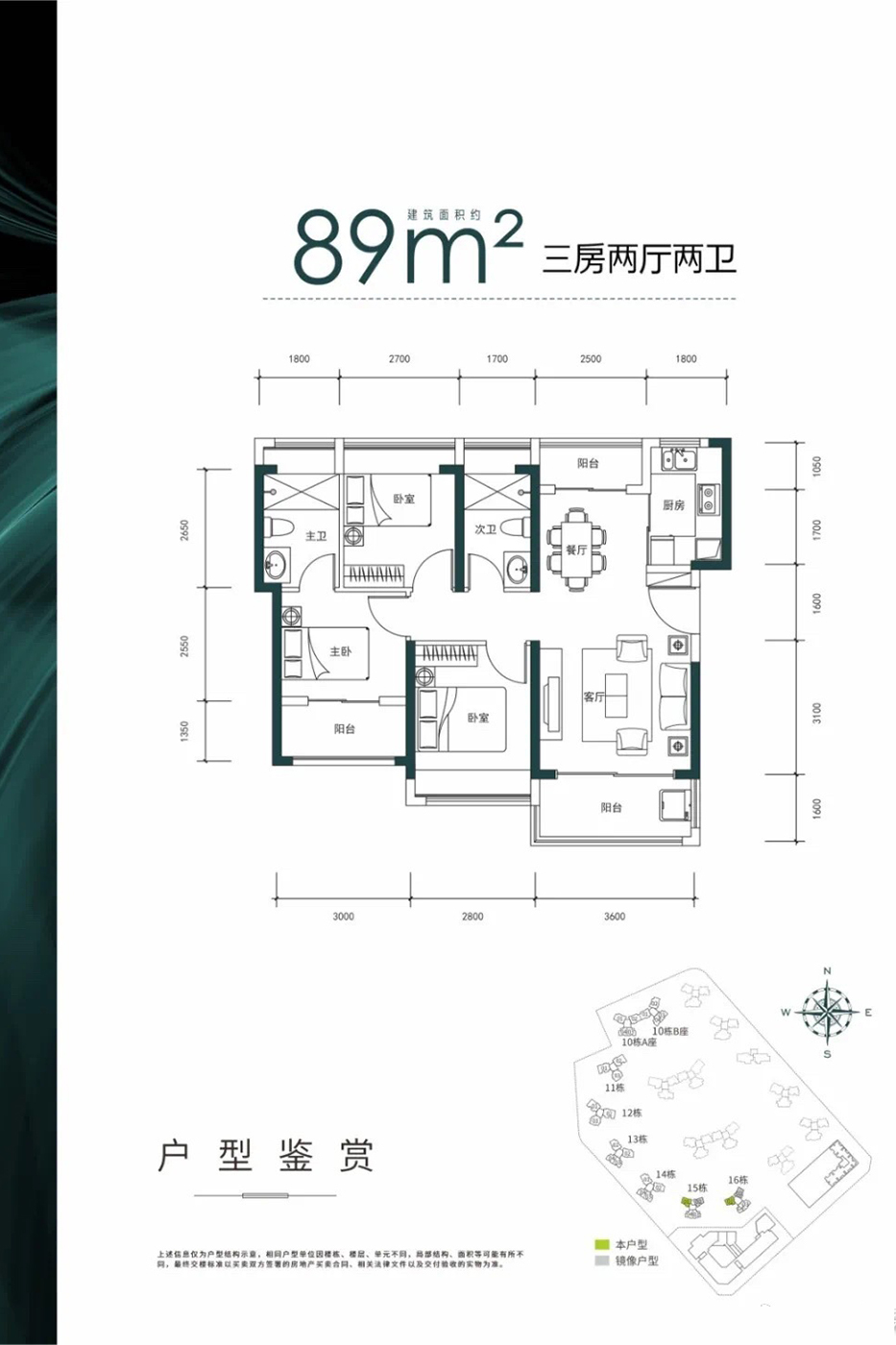 尖岗山壹号花园3室2厅2卫89㎡户型图