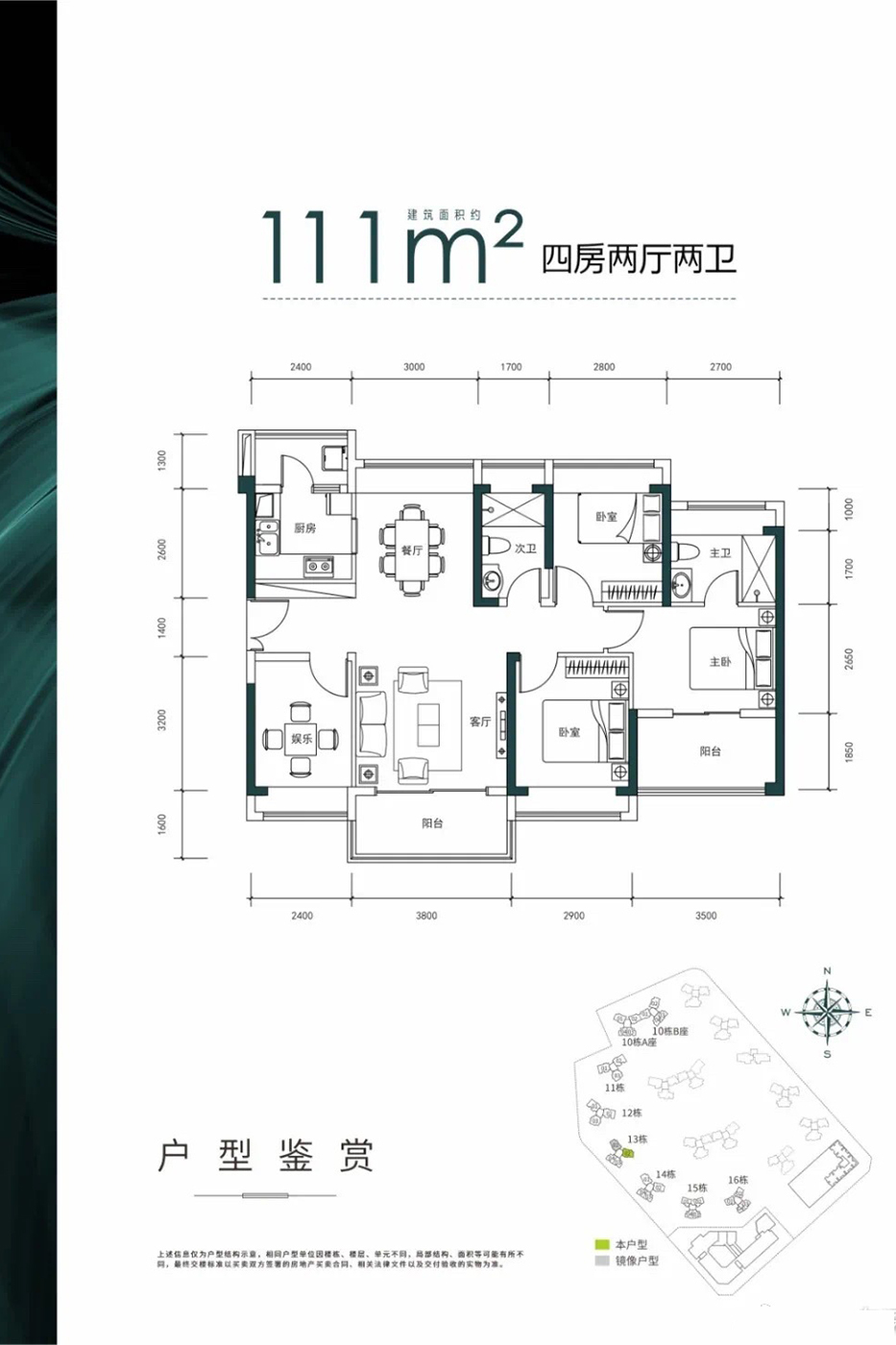 尖岗山壹号花园4室2厅2卫111㎡户型图