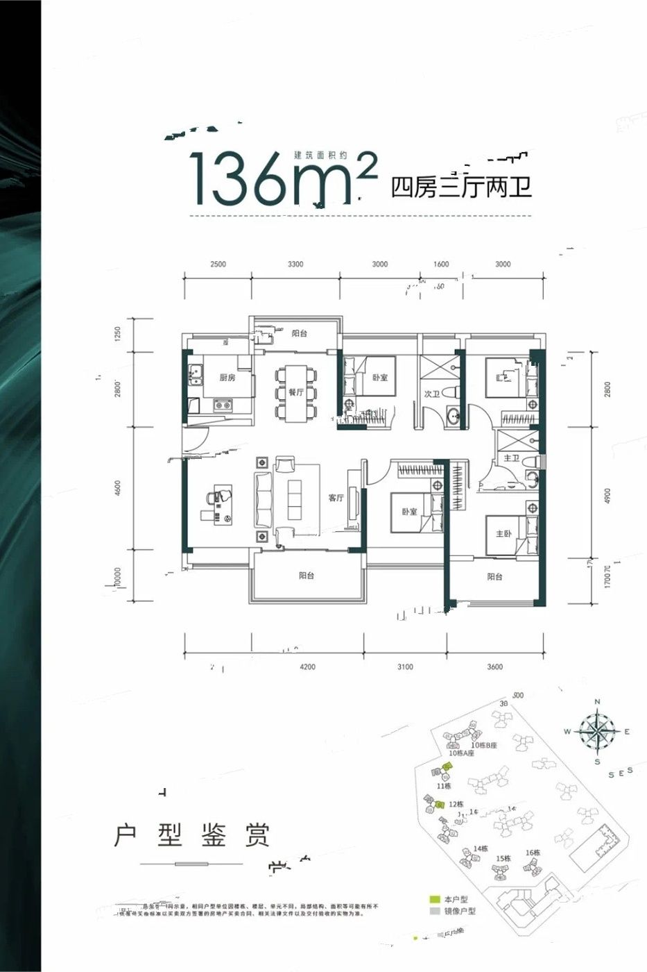 尖岗山壹号花园4室2厅2卫136㎡户型图