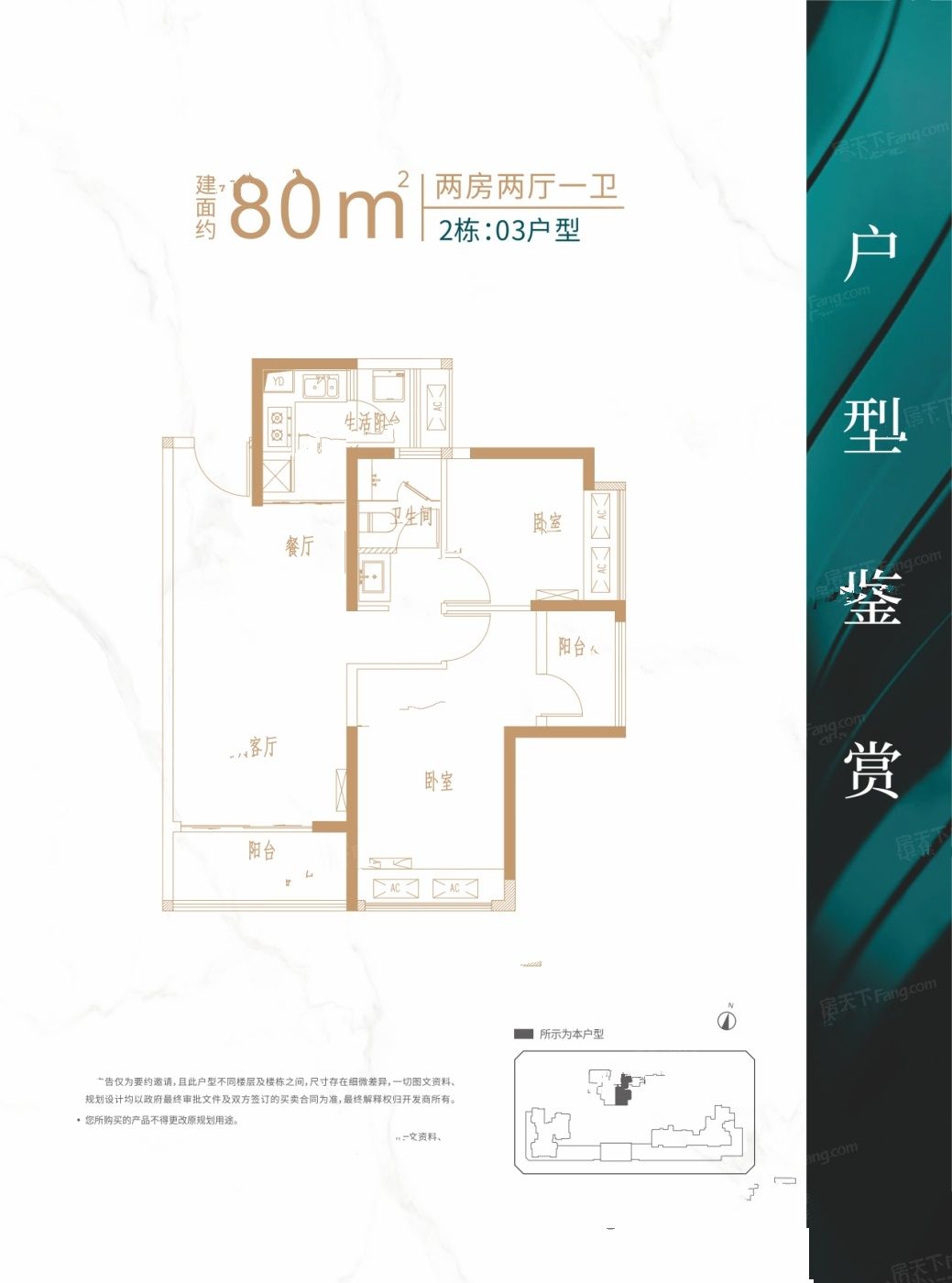 恒壹四季华府2室2厅1卫80㎡户型图
