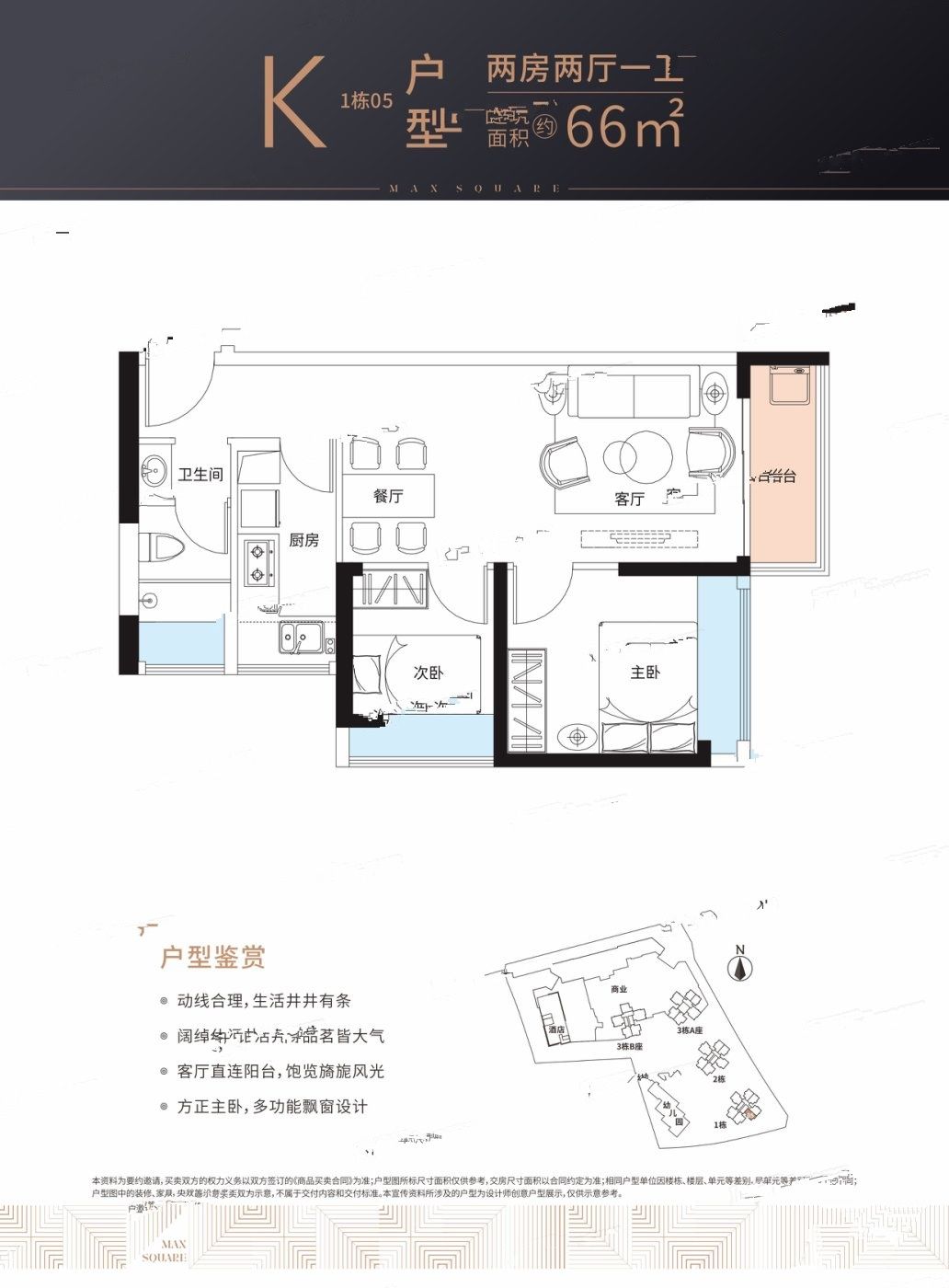 佳华领悦广场2室2厅1卫66㎡户型图