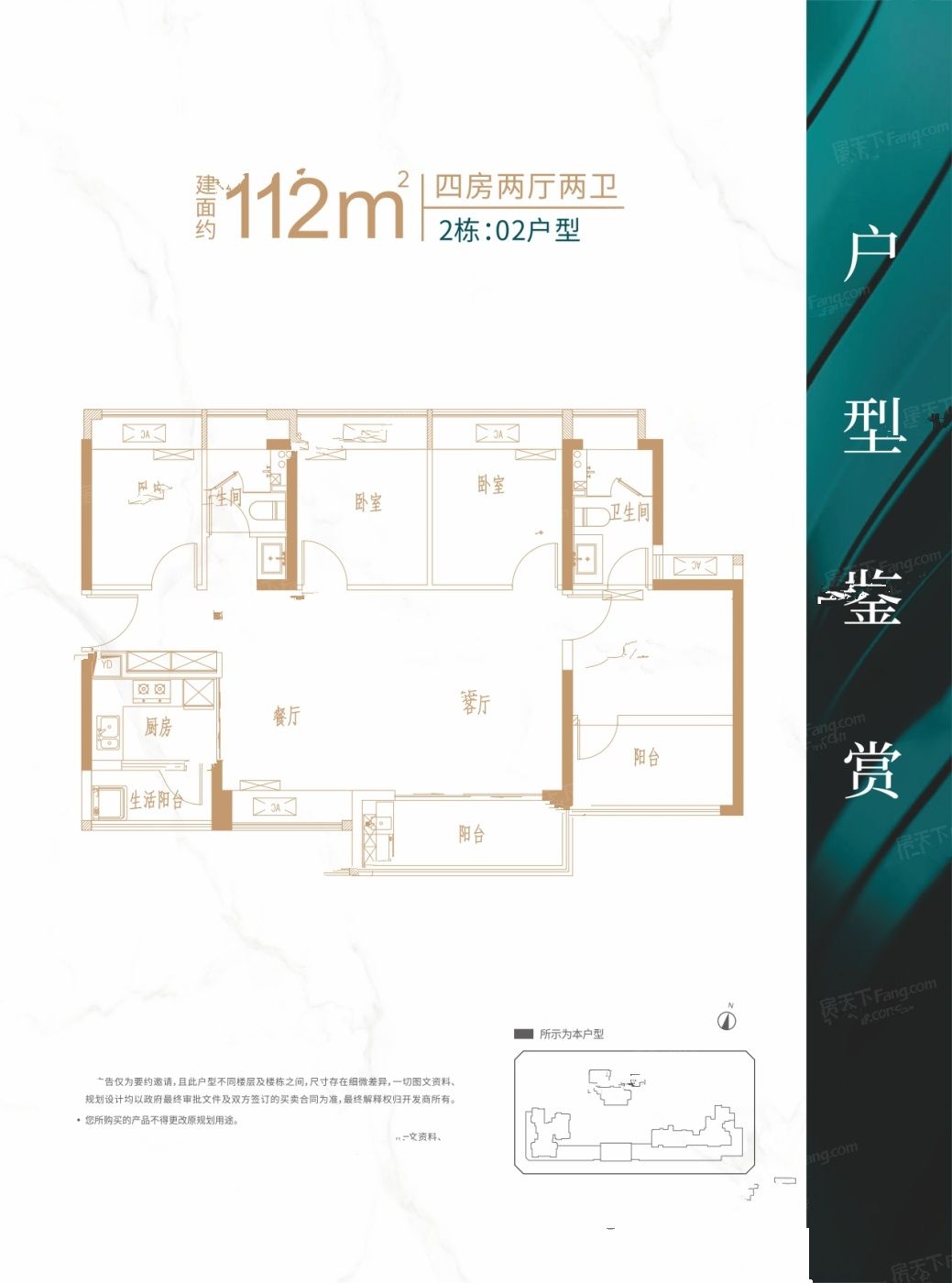 恒壹四季华府4室2厅2卫112㎡户型图