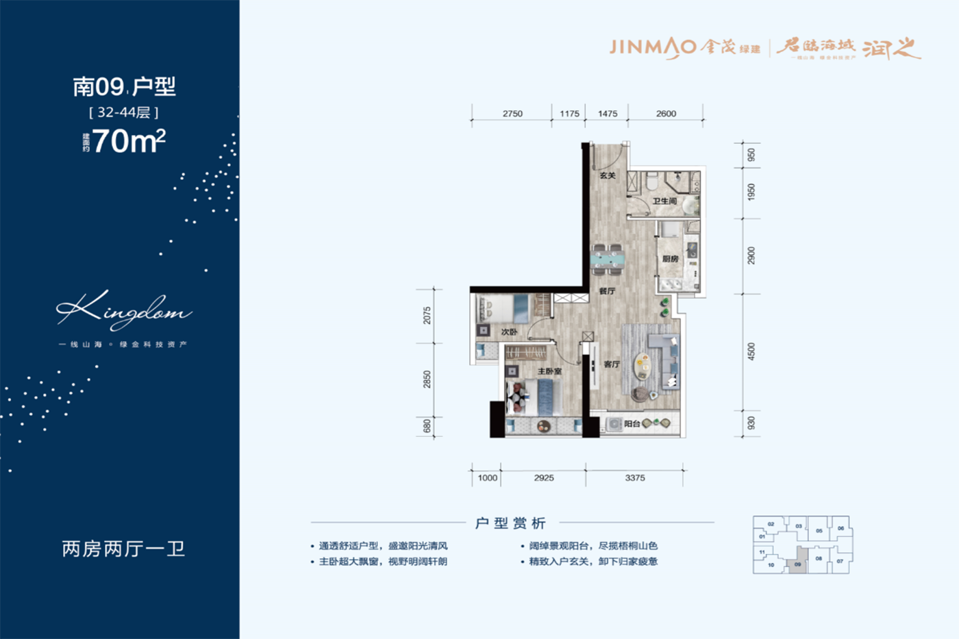 君临海域2室2厅1卫69㎡户型图