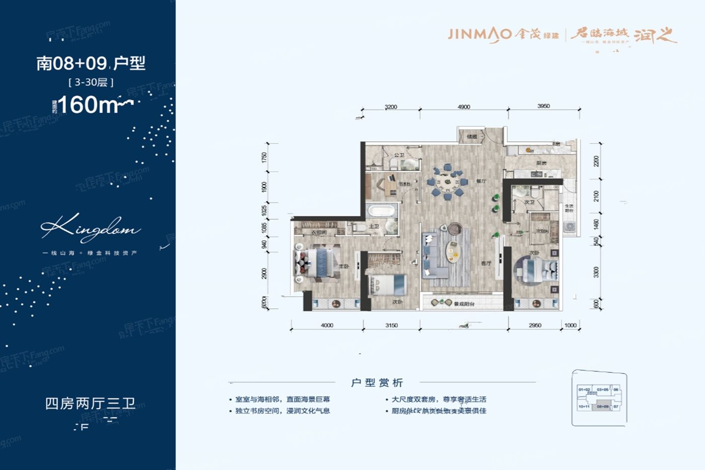君临海域4室2厅3卫159㎡户型图